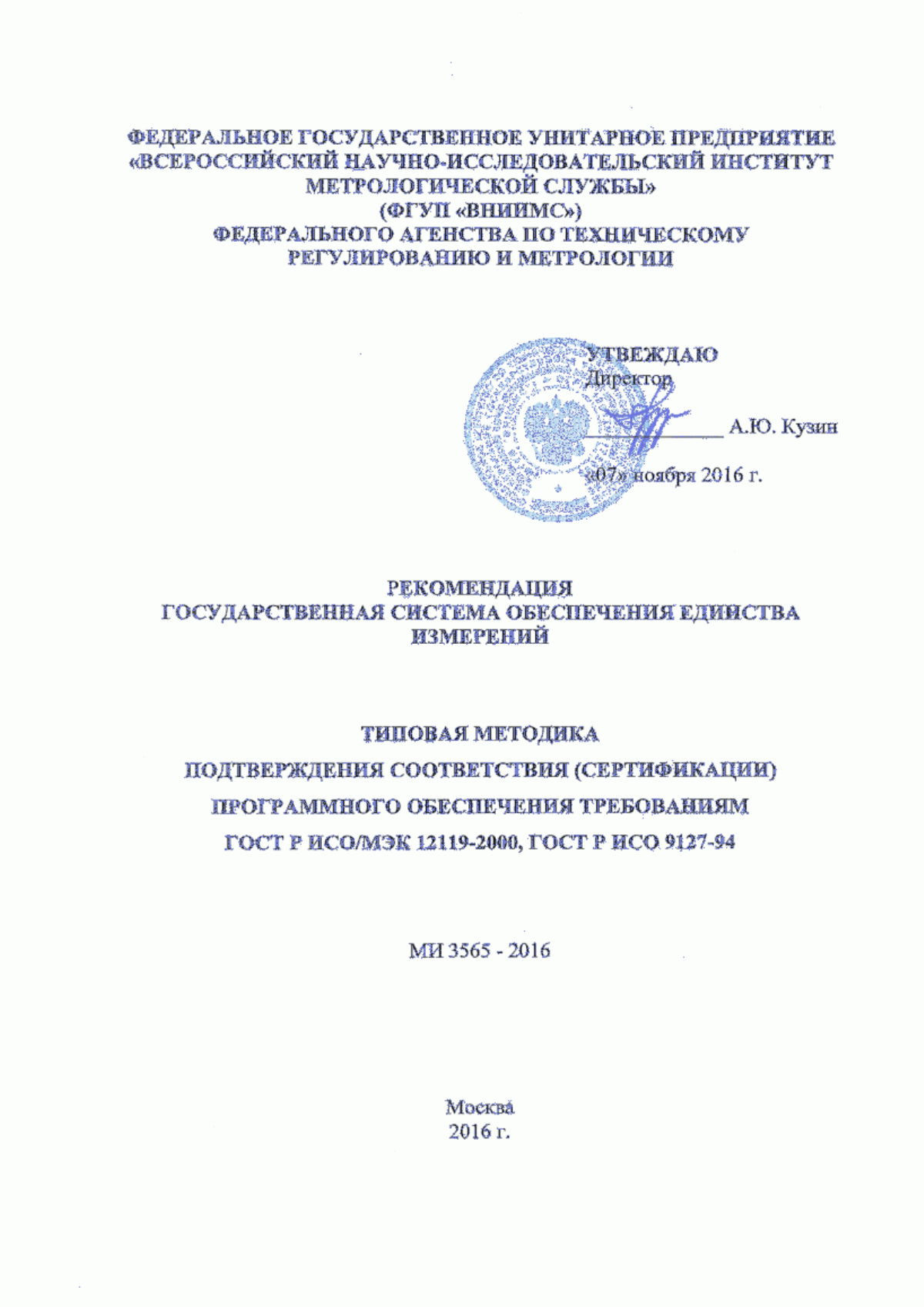 ГОСТ Р ИСО 9127-94 Системы обработки информации. Документация пользователя и информация на упаковке для потребительских программных пакетов