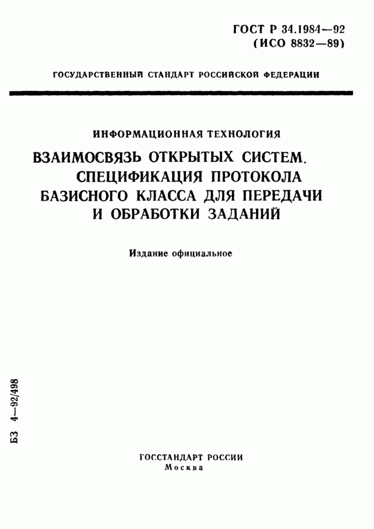 ГОСТ Р 34.1984-92 Информационная технология. Взаимосвязь открытых систем. Спецификация протокола базисного класса для передачи и обработки заданий