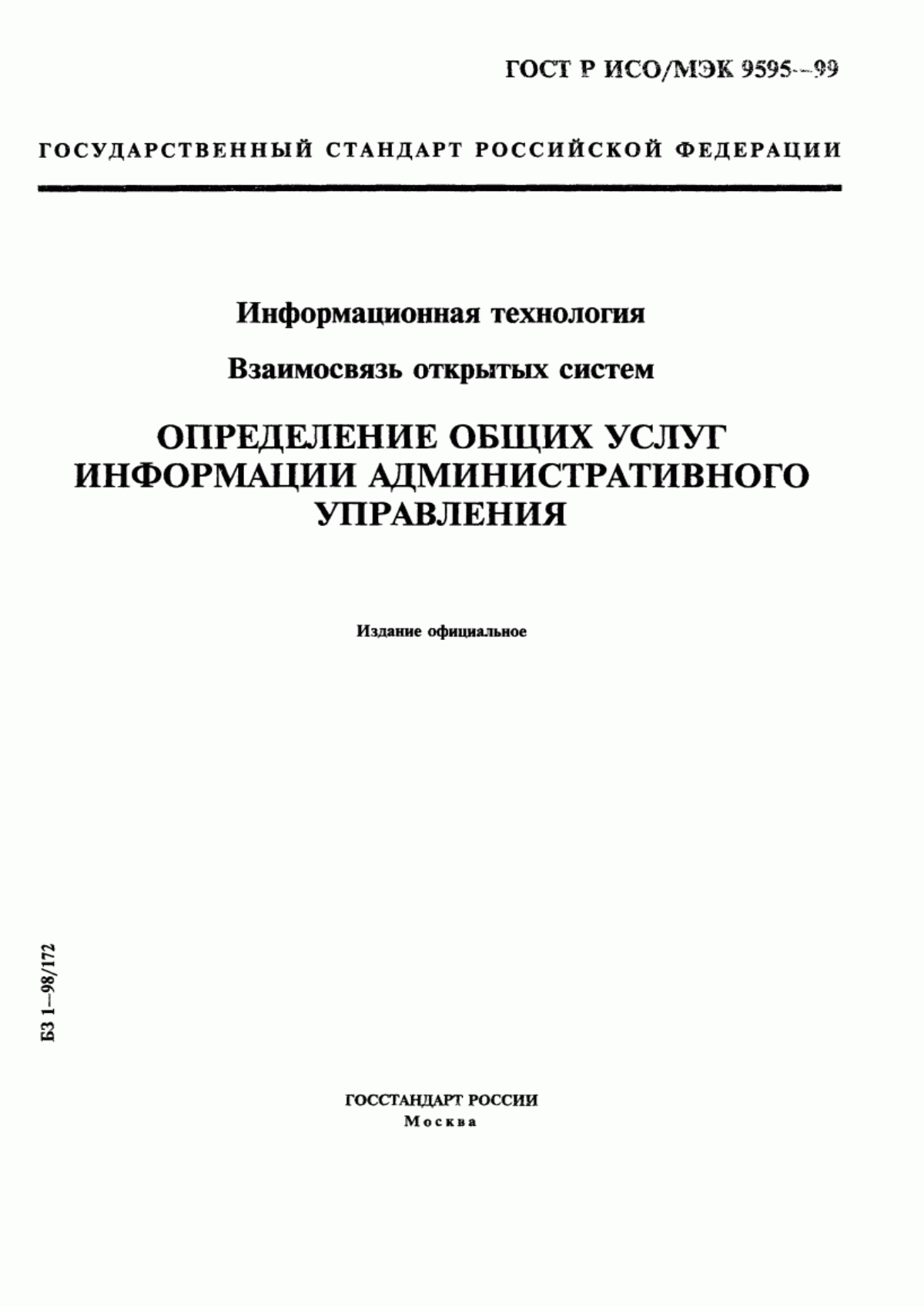 ГОСТ Р ИСО/МЭК 9595-99 Информационная технология. Взаимосвязь открытых систем. Определение общих услуг информации административного управления