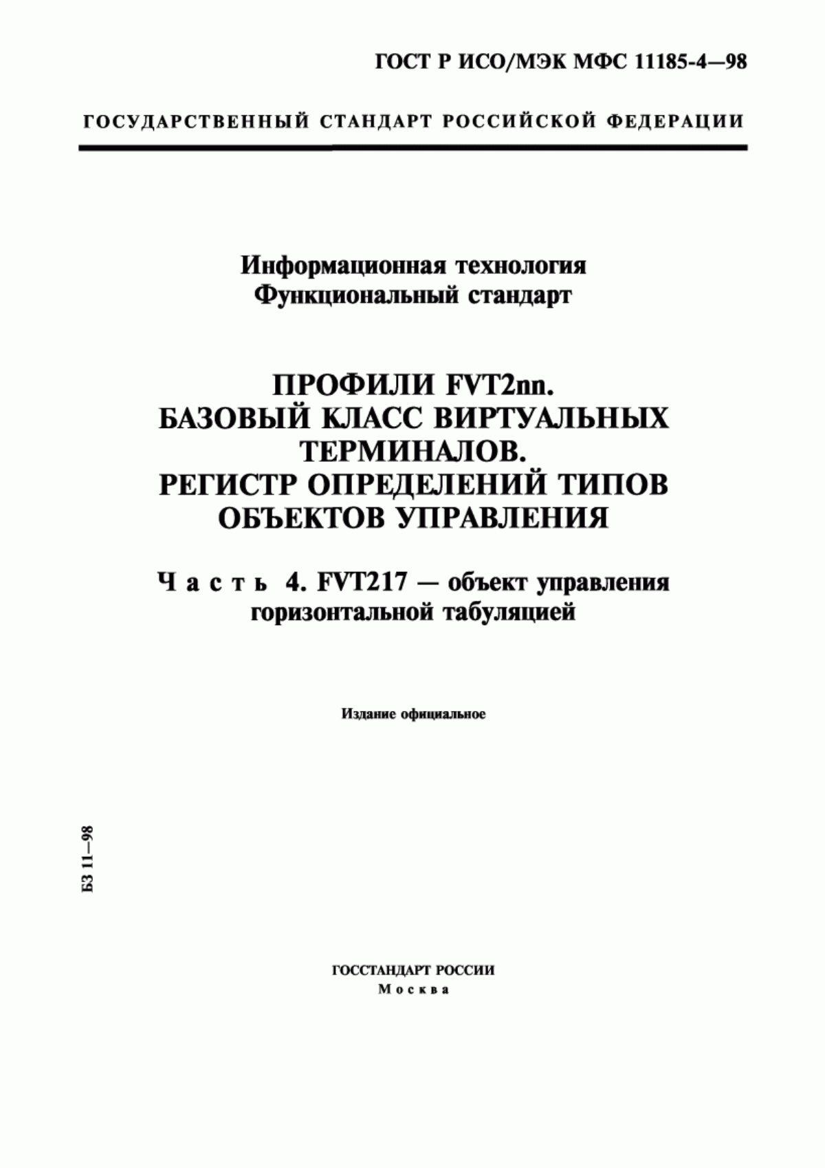 ГОСТ Р ИСО/МЭК МФС 11185-4-98 Информационная технология. Функциональный стандарт. Профили FVT2nn. Базовый класс виртуальных терминалов. Регистр определений типов объектов управления. Часть 4. FVT217 - объект управления горизонтальной табуляцией