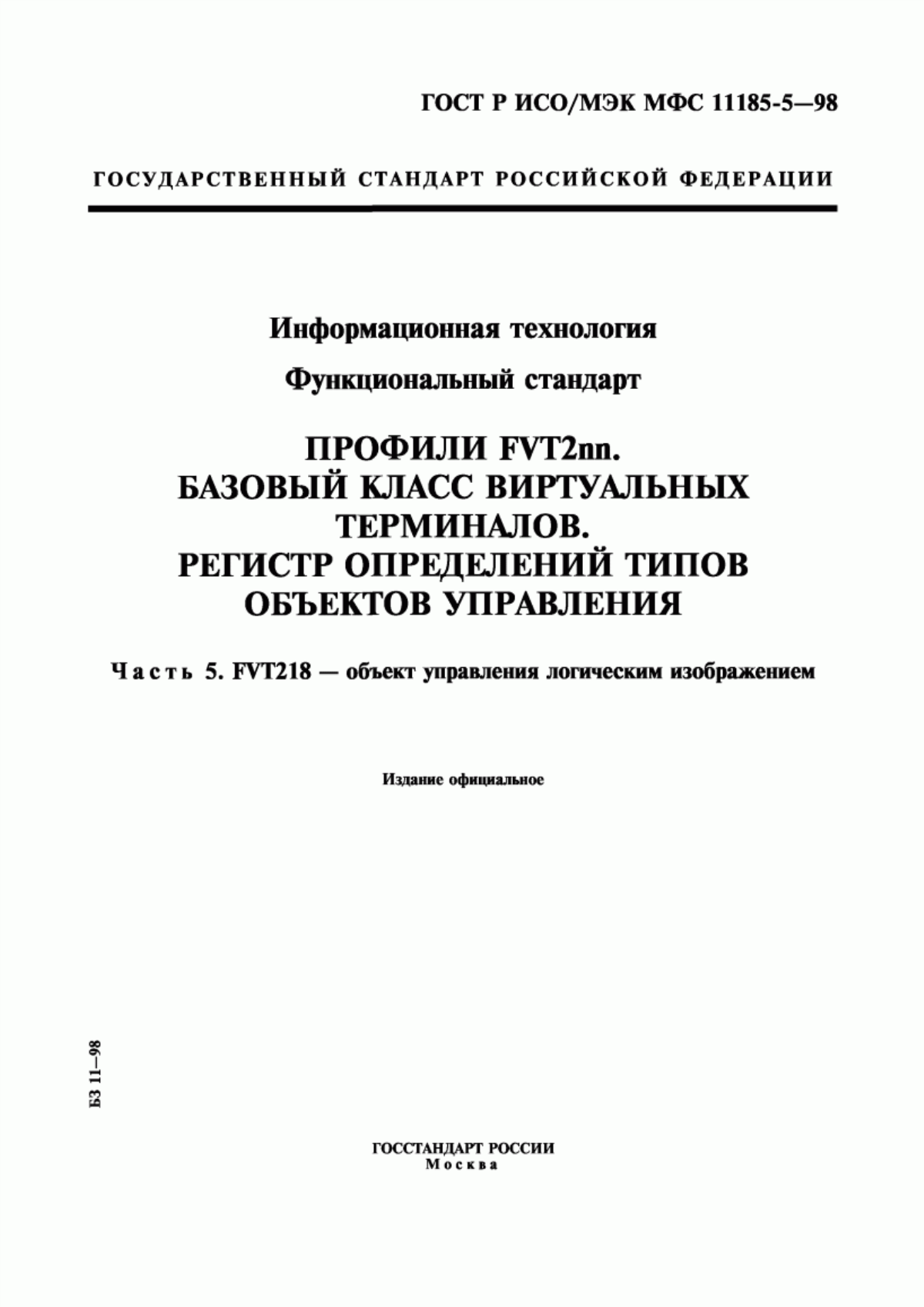 ГОСТ Р ИСО/МЭК МФС 11185-5-98 Информационная технология. Функциональный стандарт. Профили FVT2nn. Базовый класс виртуальных терминалов. Регистр определений типов объектов управления. Часть 5. FVT218 - объект управления логическим изображением