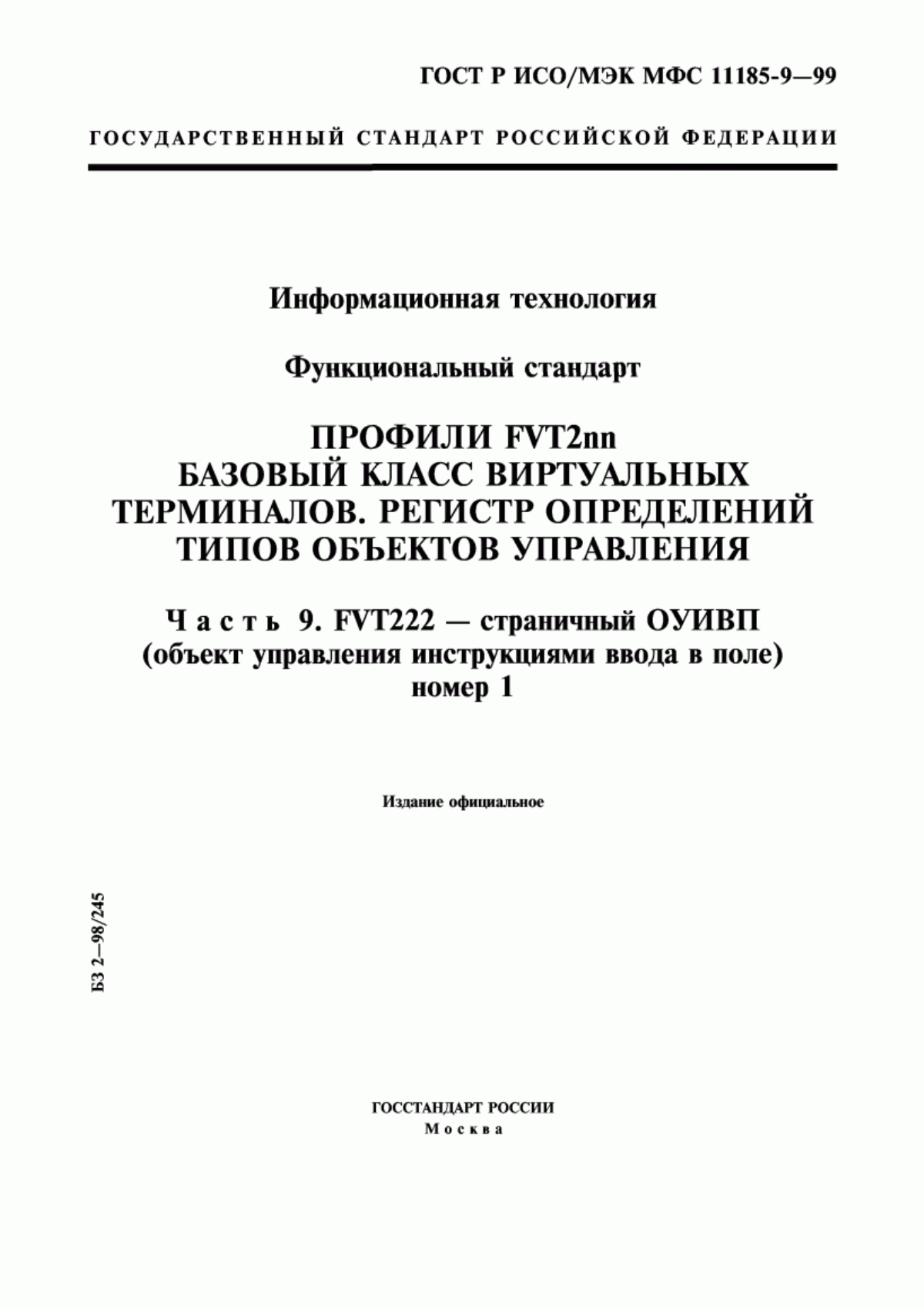 ГОСТ Р ИСО/МЭК МФС 11185-9-99 Информационная технология. Функциональный стандарт. Профили FVT2nn. Базовый класс виртуальных терминалов. Регистр определений типов объектов управления. Часть 9. FVT222 - страничный ОУИВП (объект управления инструкциями ввода в поле) номер 1