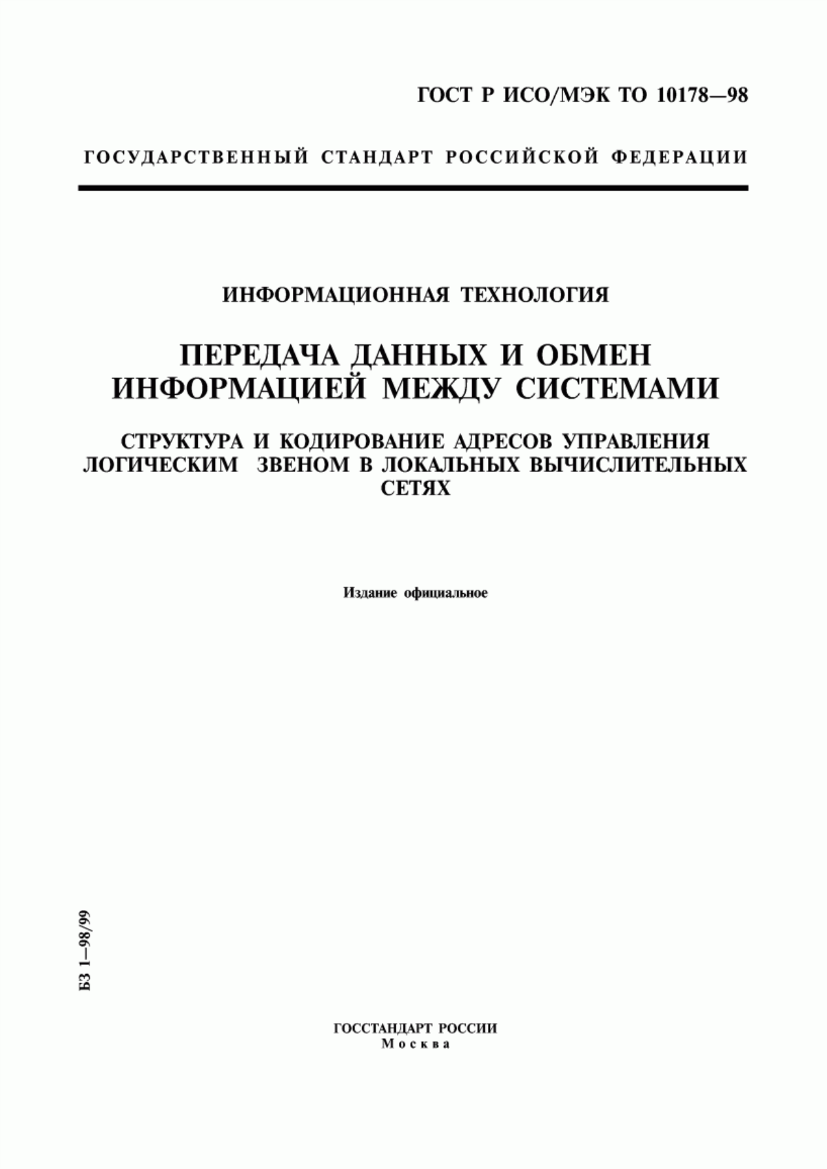 ГОСТ Р ИСО/МЭК ТО 10178-98 Информационная технология. Передача данных и обмен информацией между системами. Структура и кодирование адресов управления логическим звеном в локальных вычислительных сетях