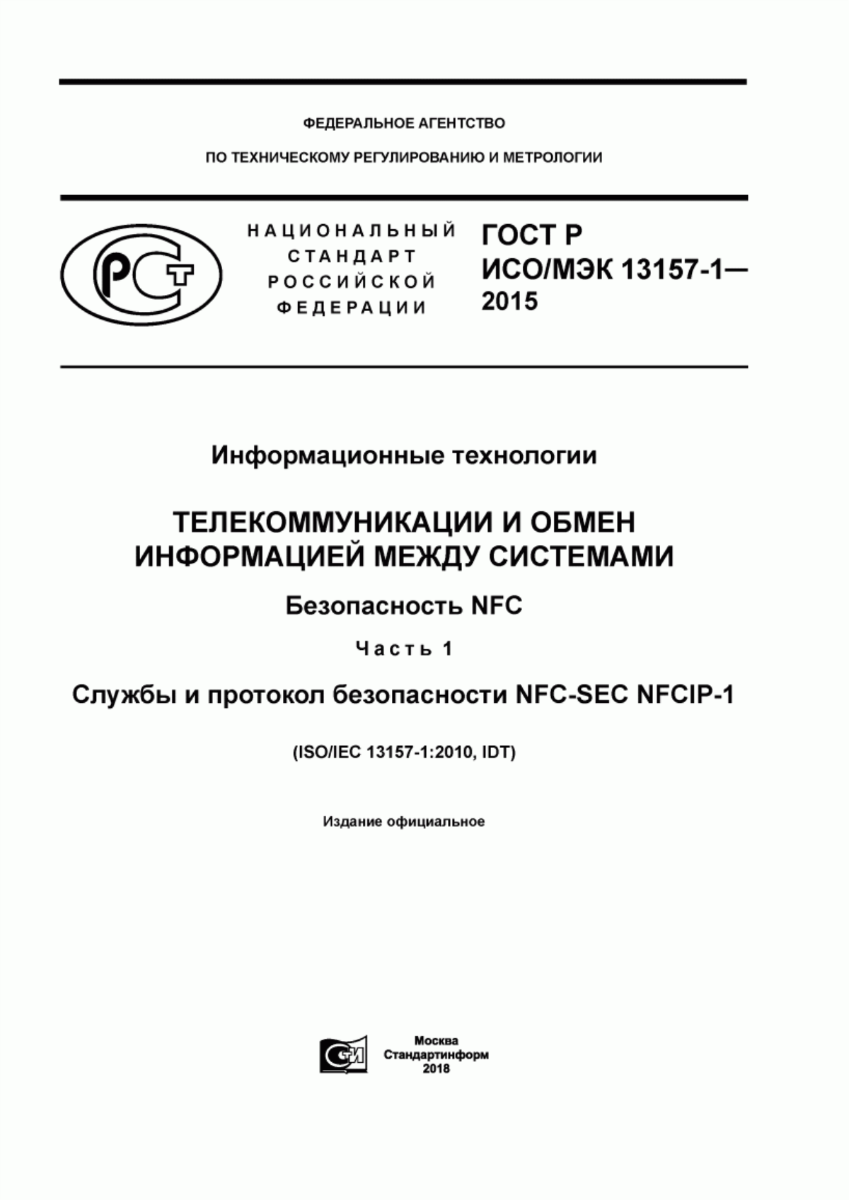 ГОСТ Р ИСО/МЭК 13157-1-2015 Информационные технологии. Телекоммуникации и обмен информацией между системами. Безопасность NFC. Часть 1. Службы и протокол безопасности NFC-SEC NFCIP-1