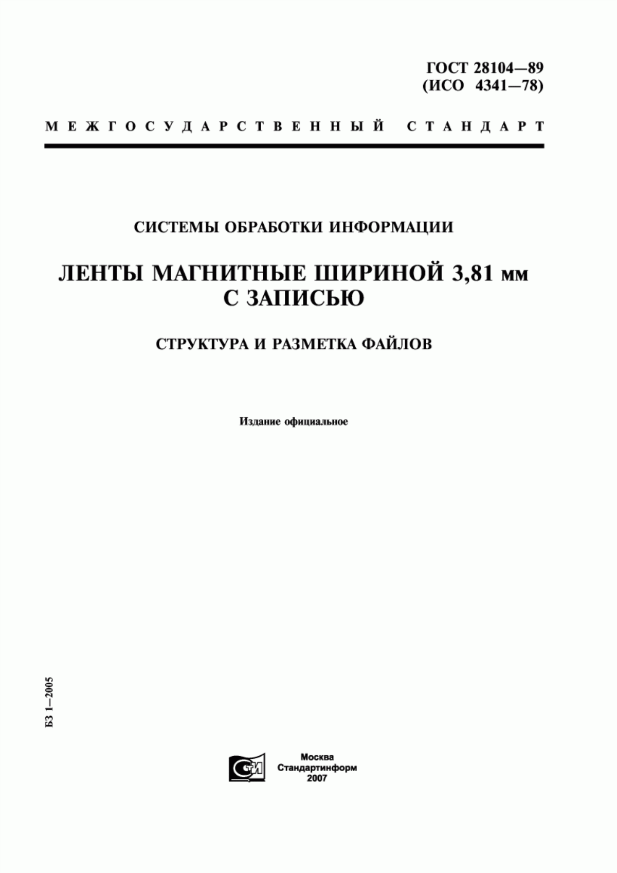 ГОСТ 28104-89 Системы обработки информации. Ленты магнитные шириной 3,81 мм с записью. Структура и разметка файлов