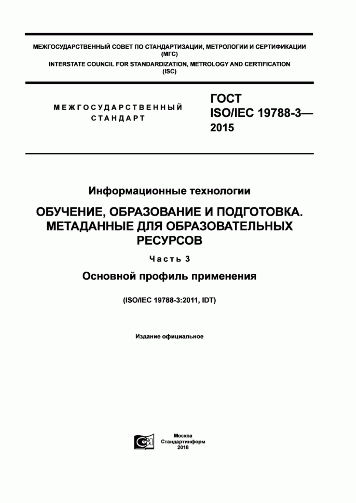 ГОСТ ISO/IEC 19788-3-2015 Информационные технологии. Обучение, образование и подготовка. Метаданные для образовательных ресурсов. Часть 3. Основной профиль применения