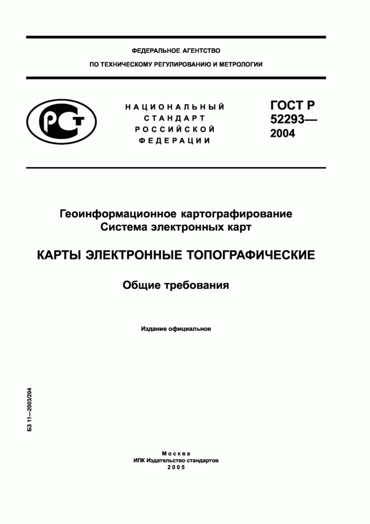 ГОСТ Р 52293-2004 Геоинформационное картографирование. Система электронных карт. Карты электронные топографические. Общие требования