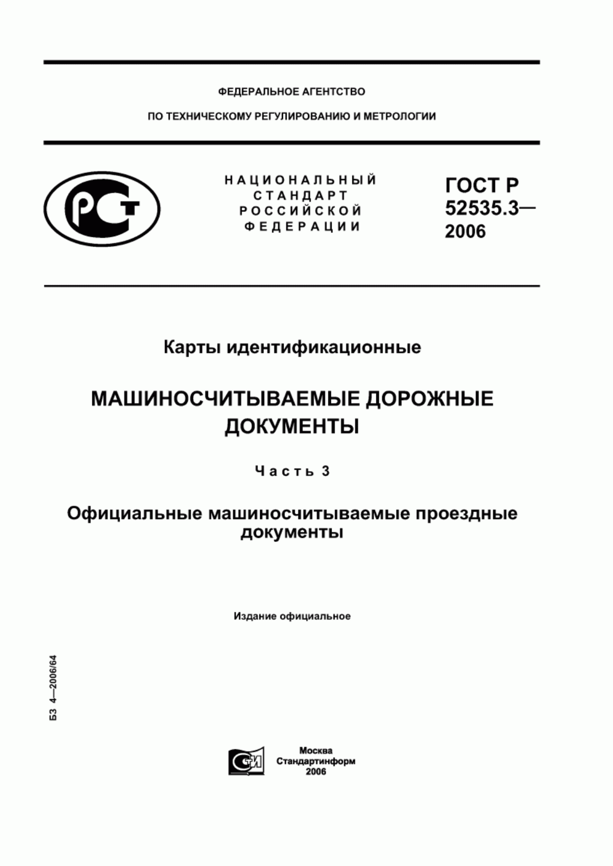 ГОСТ Р 52535.3-2006 Карты идентификационные. Машиносчитываемые дорожные документы. Часть 3. Официальные машиносчитываемые проездные документы