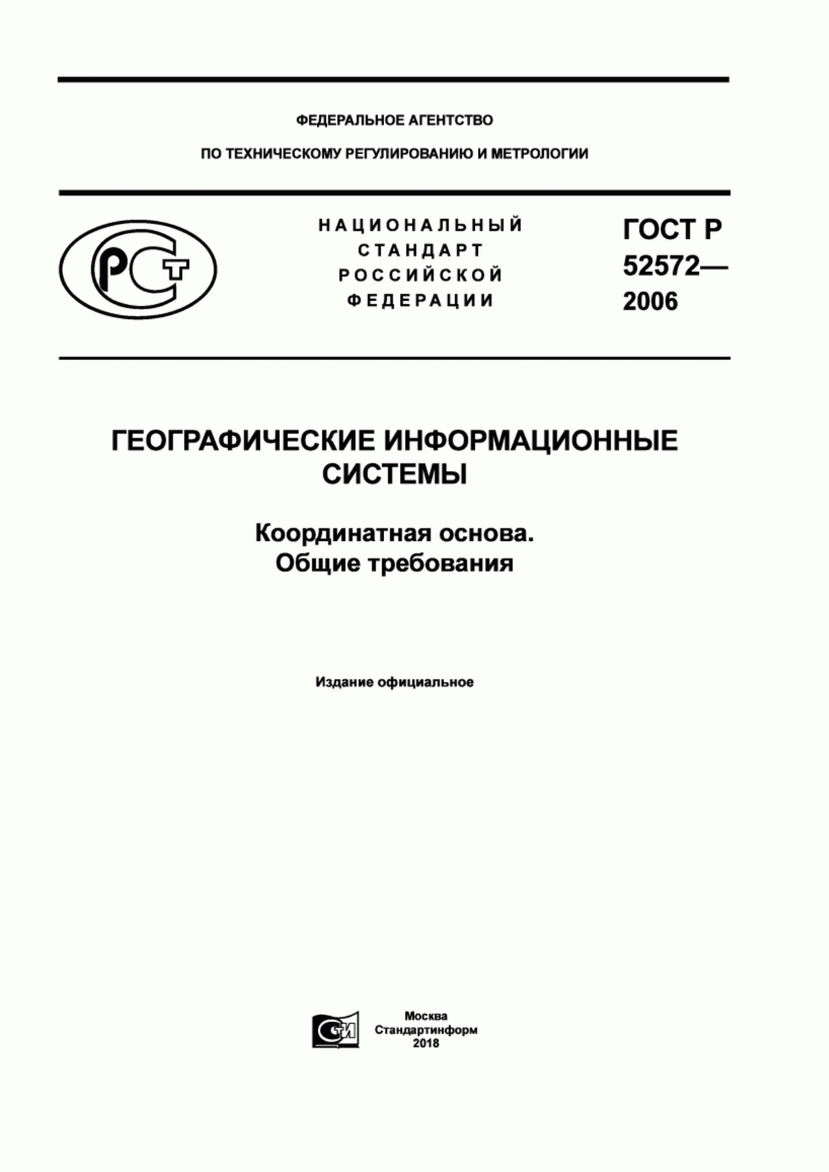 ГОСТ Р 52572-2006 Географические информационные системы. Координатная основа. Общие требования