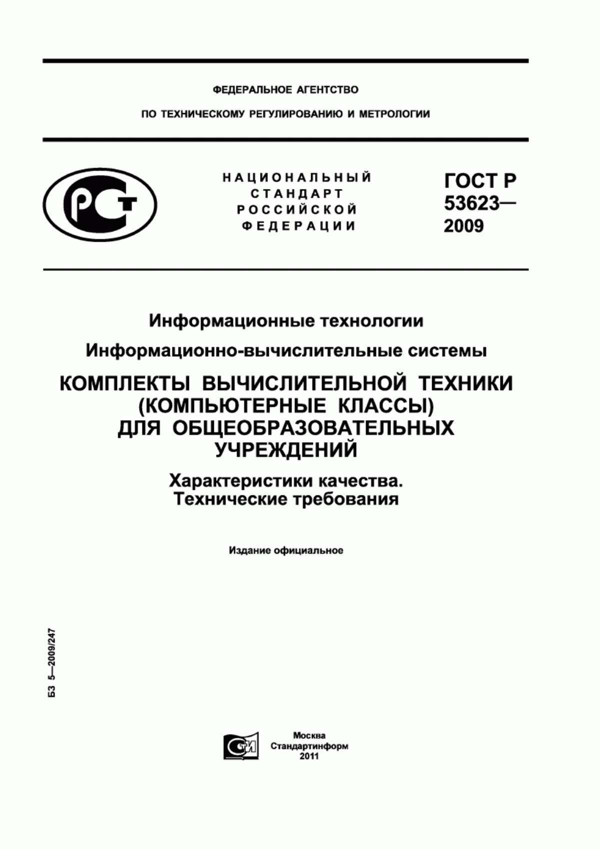 ГОСТ Р 53623-2009 Информационные технологии. Информационно-вычислительные системы. Комплекты вычислительной техники (компьютерные классы) для общеобразовательных учреждений. Характеристики качества. Технические требования