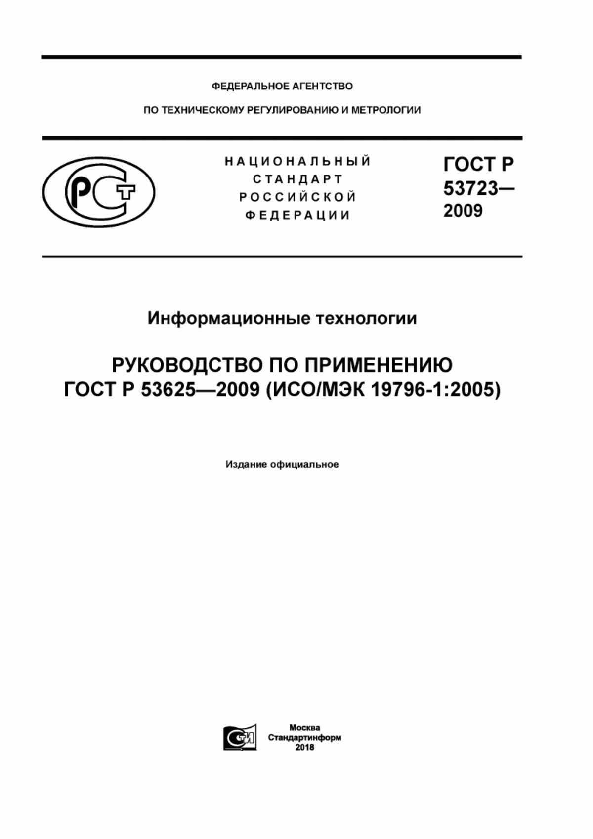 ГОСТ Р 53625-2009 Информационная технология. Обучение, образование и подготовка. Менеджмент качества, обеспечение качества и метрики. Часть 1. Общий подход