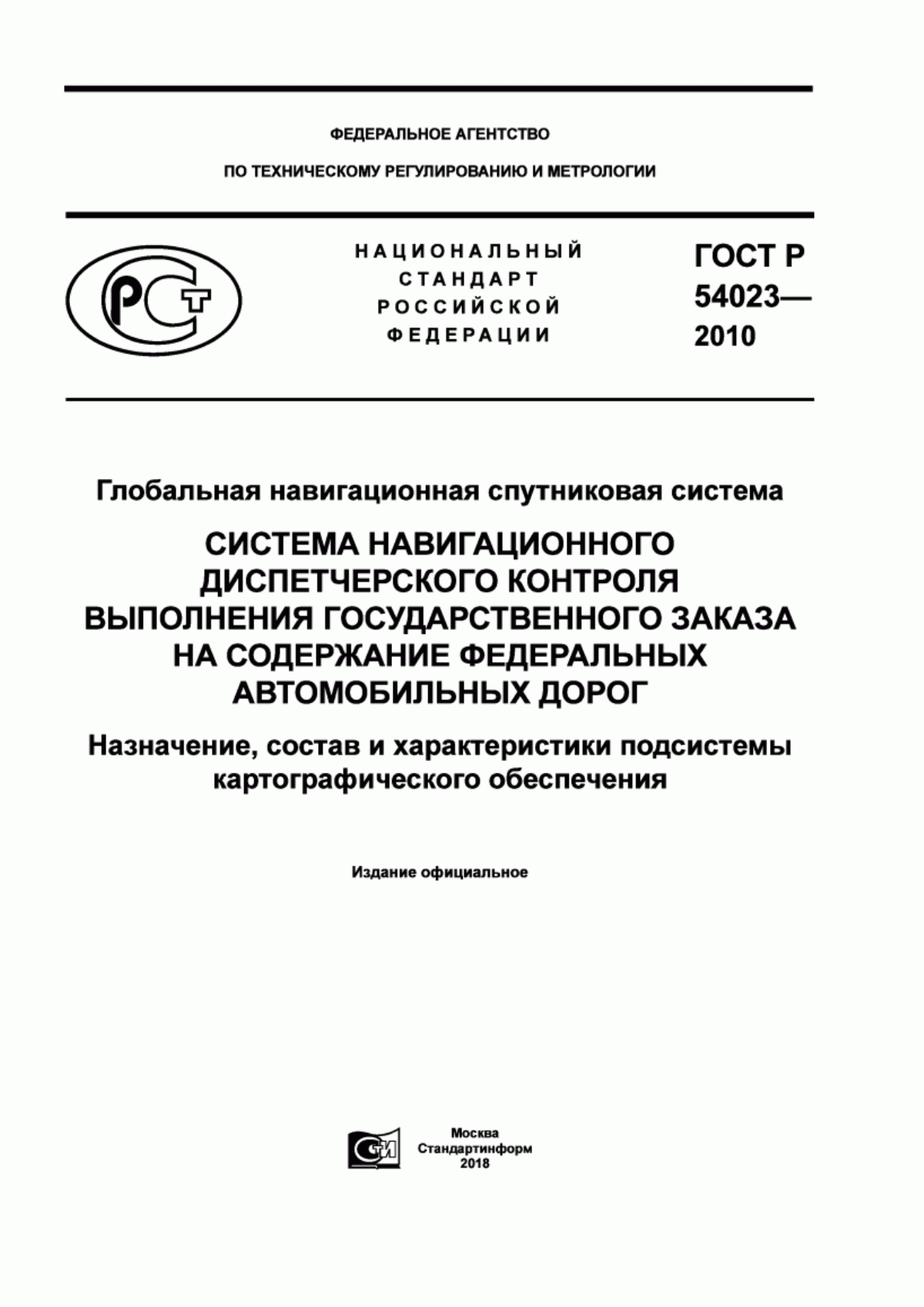 ГОСТ Р 54023-2010 Глобальная навигационная спутниковая система. Система навигационного диспетчерского контроля выполнения государственного заказа на содержание федеральных автомобильных дорог. Назначение, состав и характеристики подсистемы картографического обеспечения