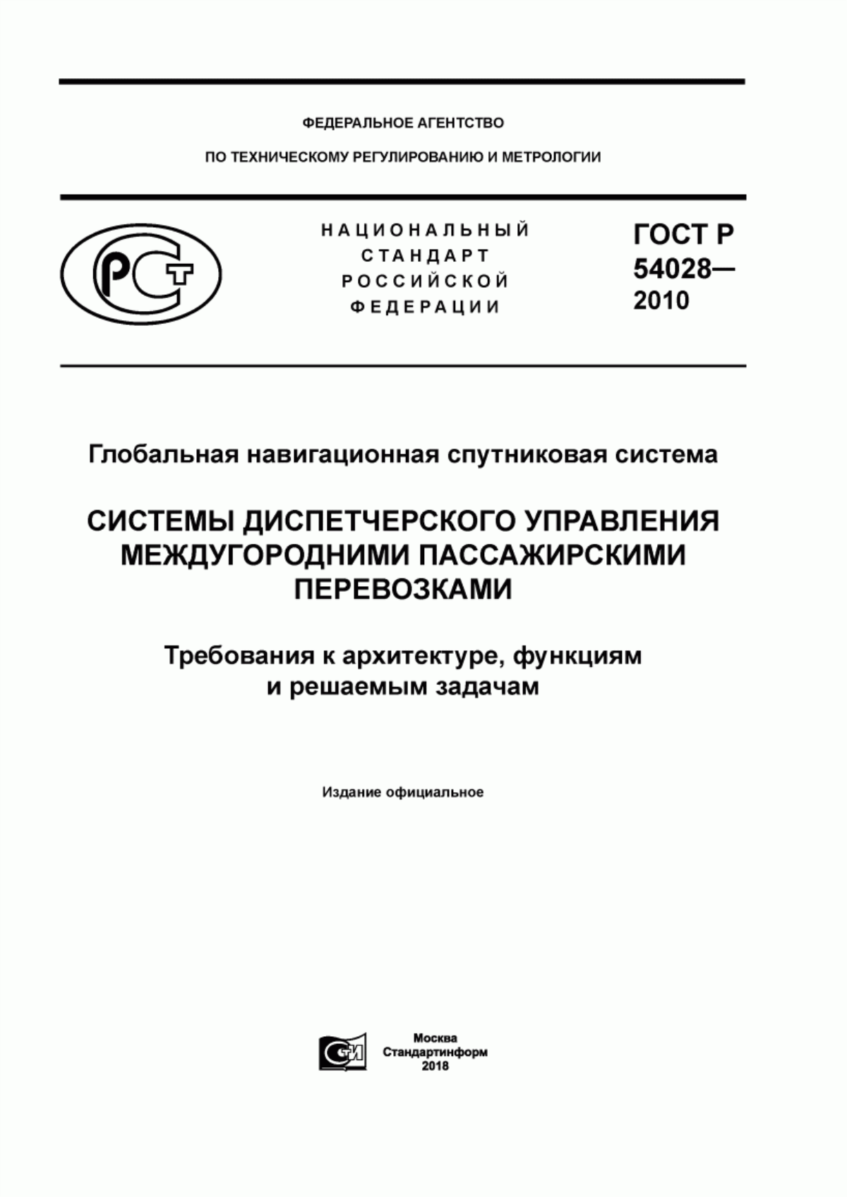 ГОСТ Р 54028-2010 Глобальная навигационная спутниковая система. Системы диспетчерского управления междугородними пассажирскими перевозками. Требования к архитектуре, функциям и решаемым задачам