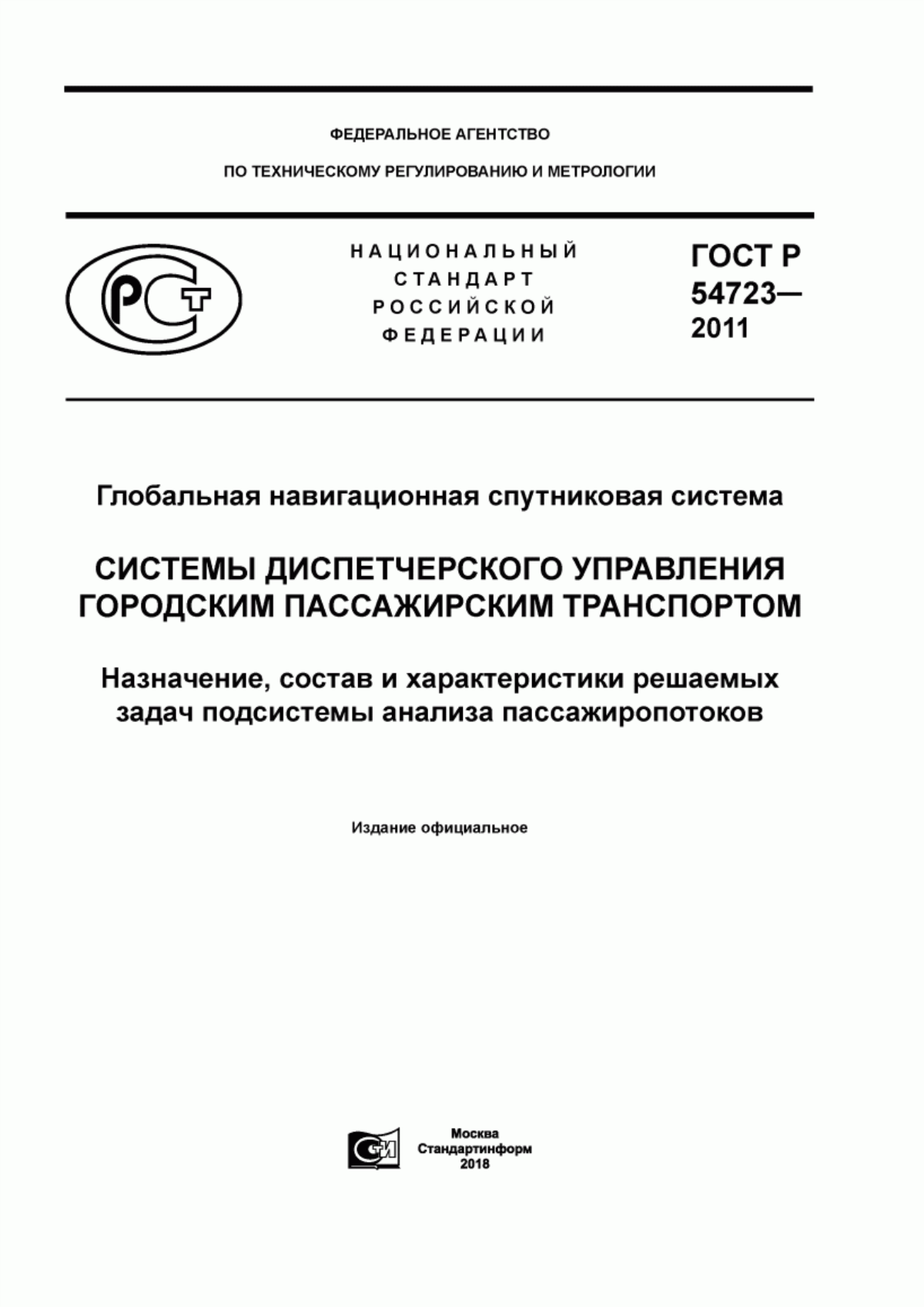 ГОСТ Р 54723-2011 Глобальная навигационная спутниковая система. Системы диспетчерского управления городским пассажирским транспортом. Назначение, состав и характеристики решаемых задач подсистемы анализа пассажиропотоков