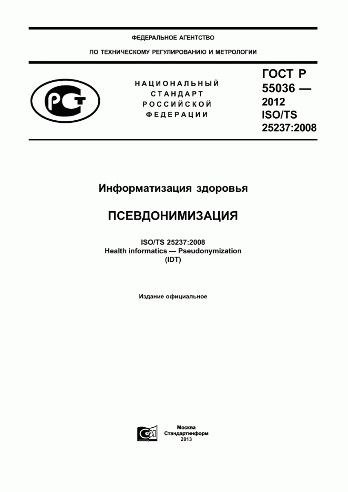 ГОСТ Р 55036-2012 Информатизация здоровья. Псевдонимизация