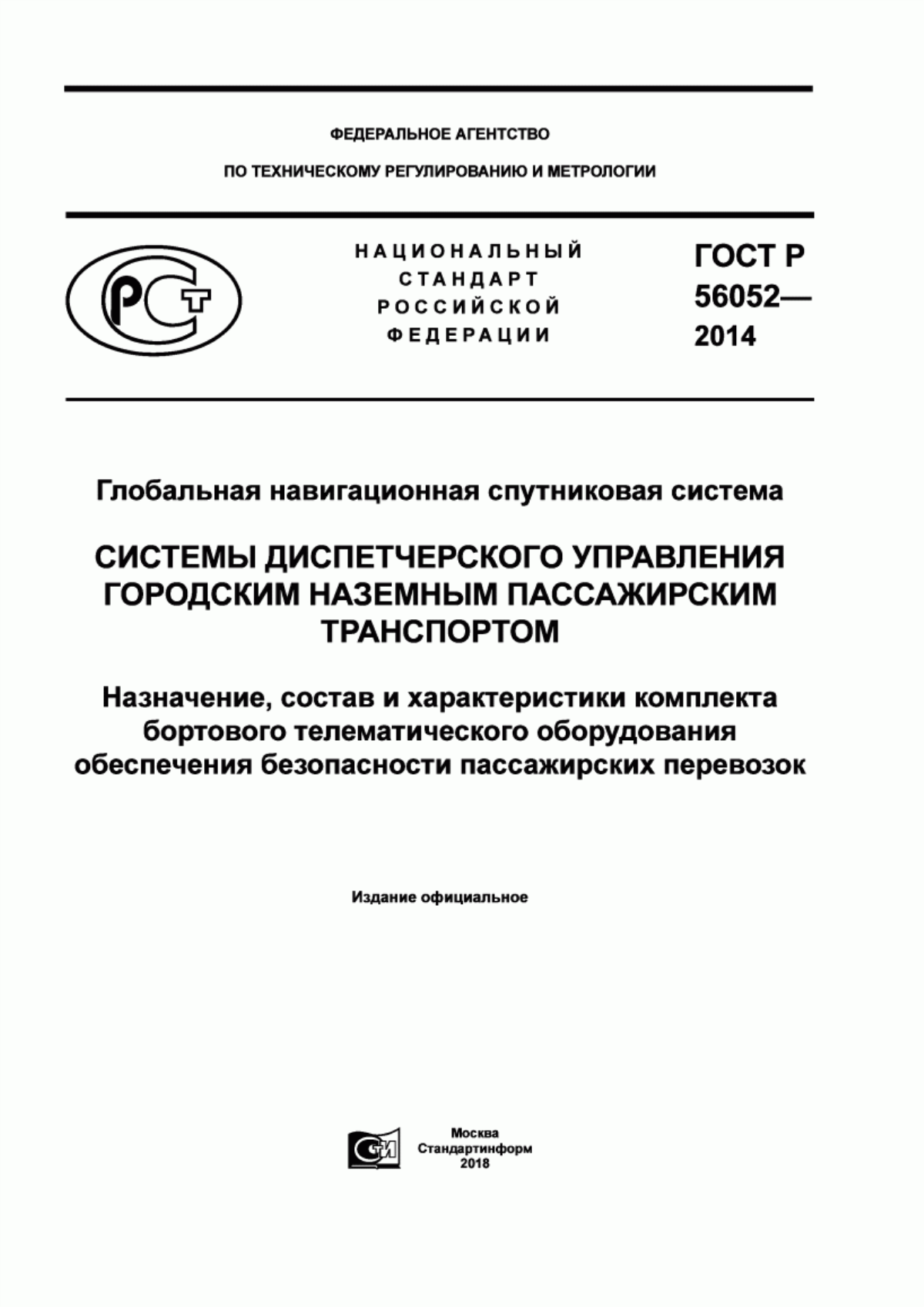 ГОСТ Р 56052-2014 Глобальная навигационная спутниковая система. Системы диспетчерского управления городским наземным пассажирским транспортом. Назначение, состав и характеристики комплекта бортового телематического оборудования обеспечения безопасности пассажирских перевозок