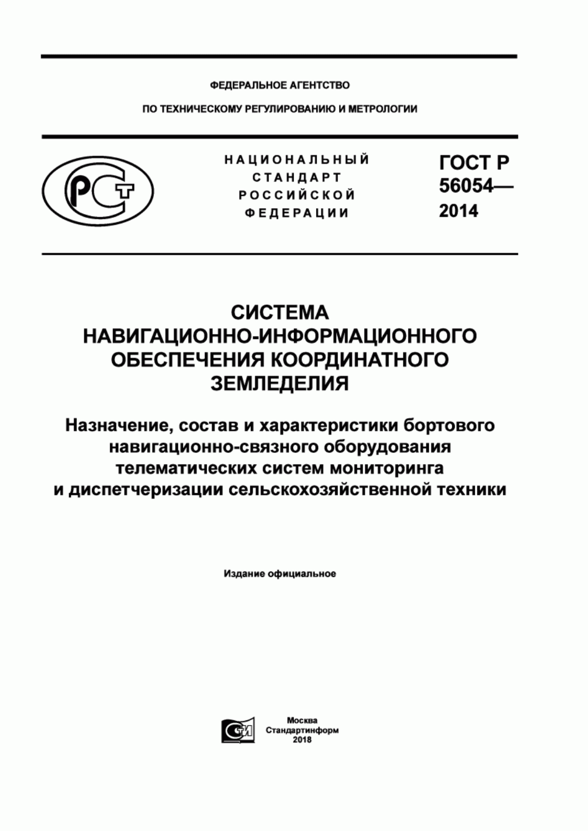 ГОСТ Р 56054-2014 Система навигационно-информационного обеспечения координатного земледелия. Назначение, состав и характеристики бортового навигационно-связного оборудования телематических систем мониторинга и диспетчеризации сельскохозяйственной техники