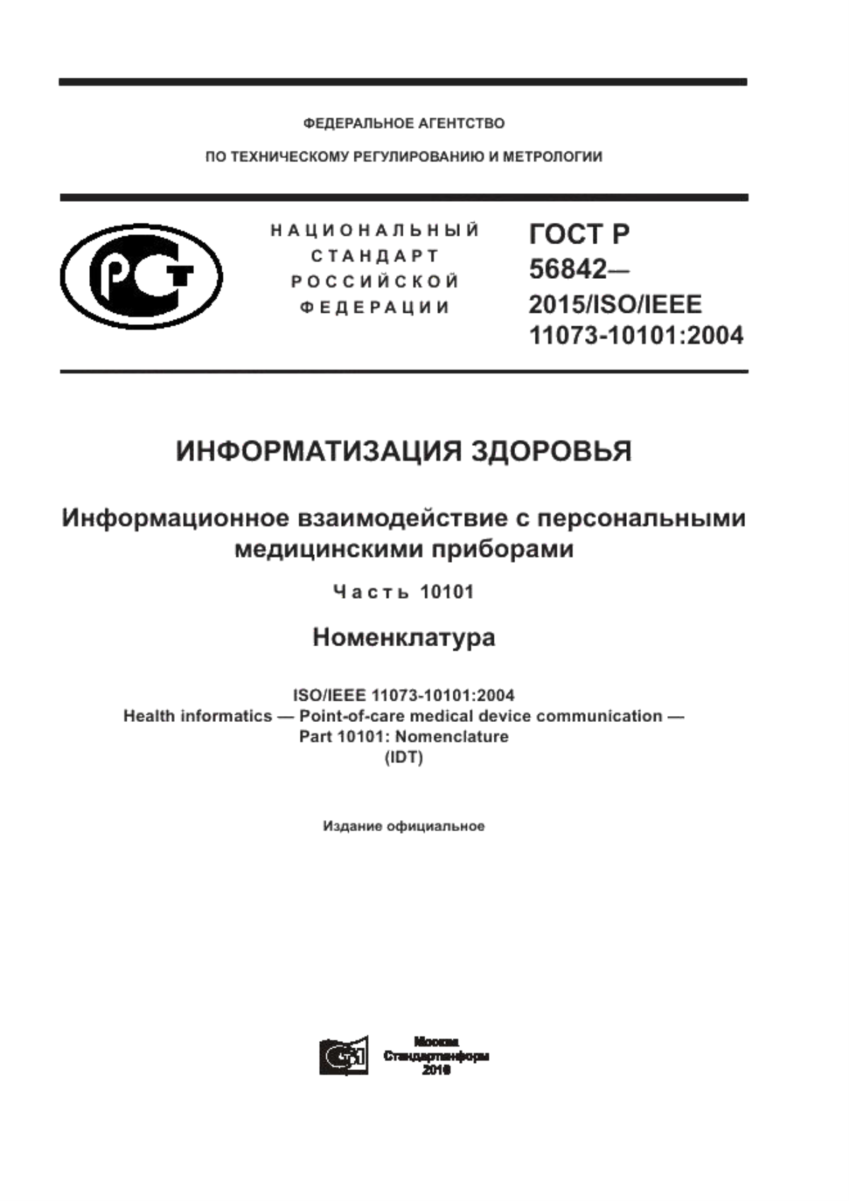 ГОСТ Р 56842-2015 Информатизация здоровья. Информационное взаимодействие с персональными медицинскими приборами. Часть 10101. Номенклатура