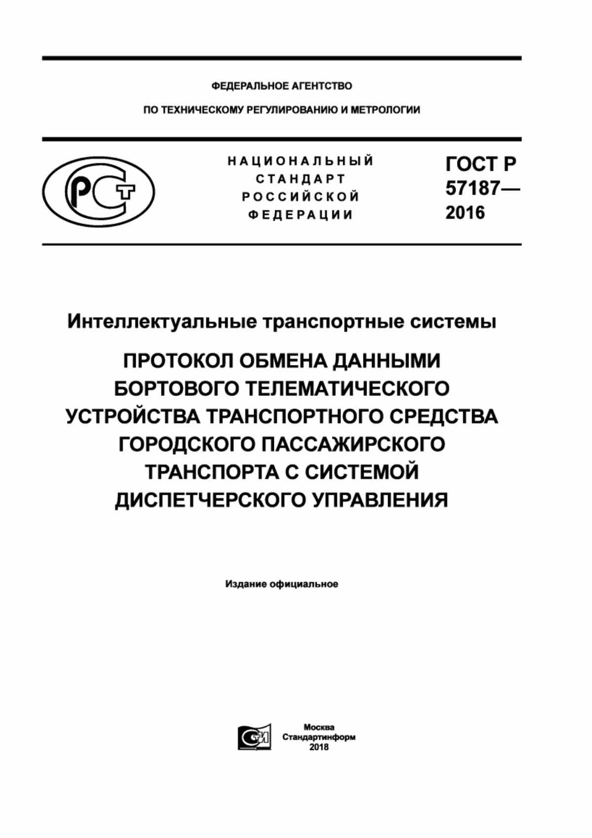 ГОСТ Р 57187-2016 Интеллектуальные транспортные системы. Протокол обмена данными бортового телематического устройства транспортного средства городского пассажирского транспорта с системой диспетчерского управления