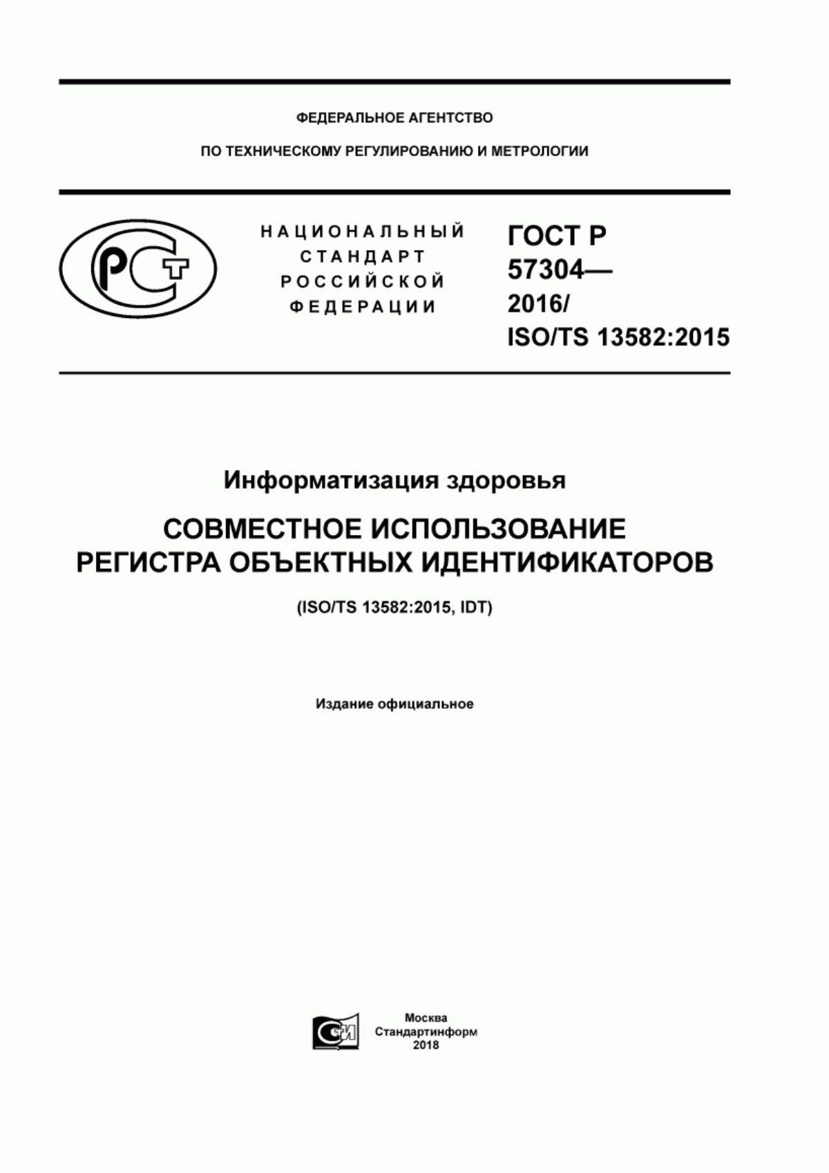 ГОСТ Р 57304-2016 Информатизация здоровья. Совместное использование регистра объектных идентификаторов