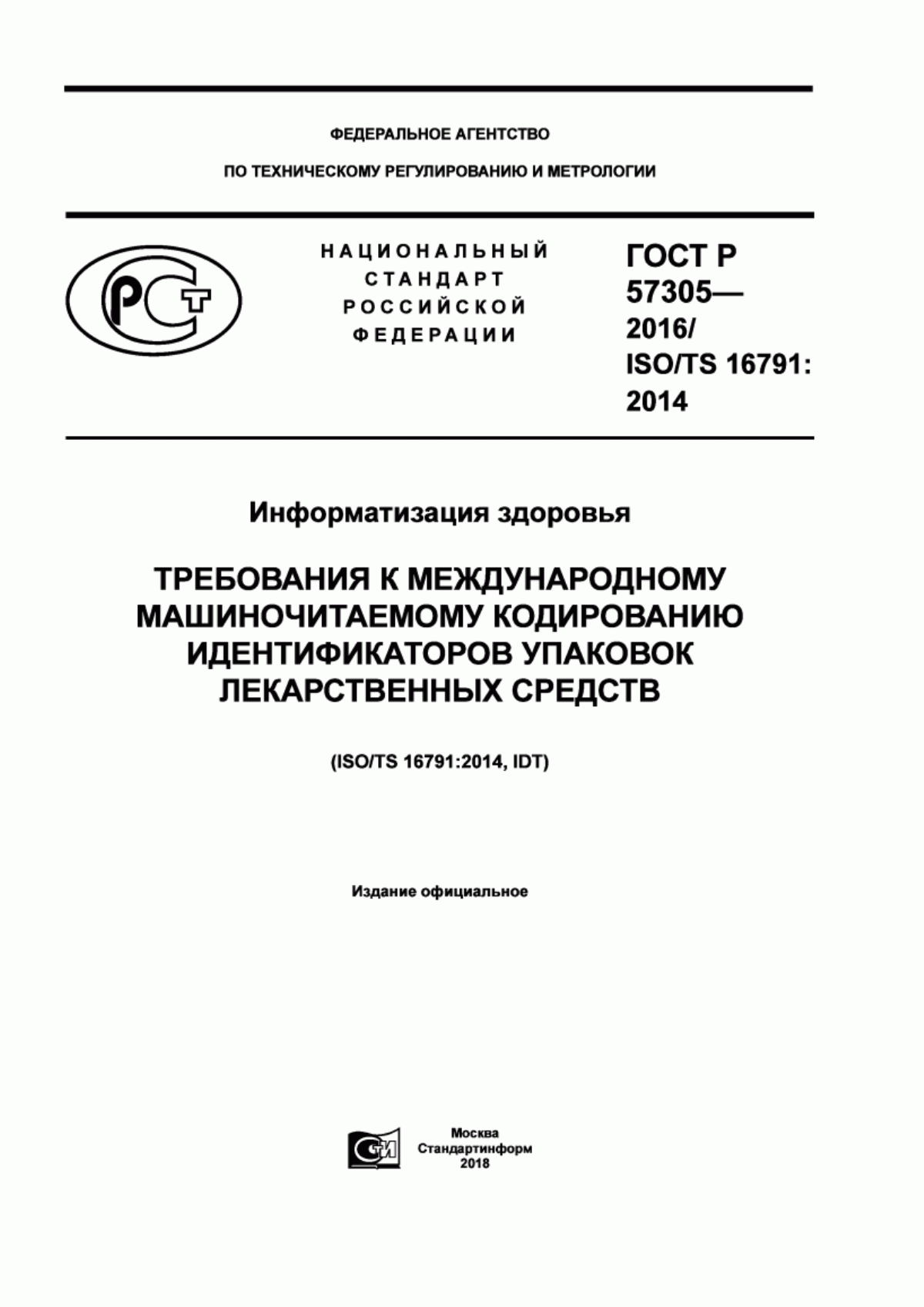 ГОСТ Р 57305-2016 Информатизация здоровья. Требования к международному машиночитаемому кодированию идентификаторов упаковок лекарственных средств