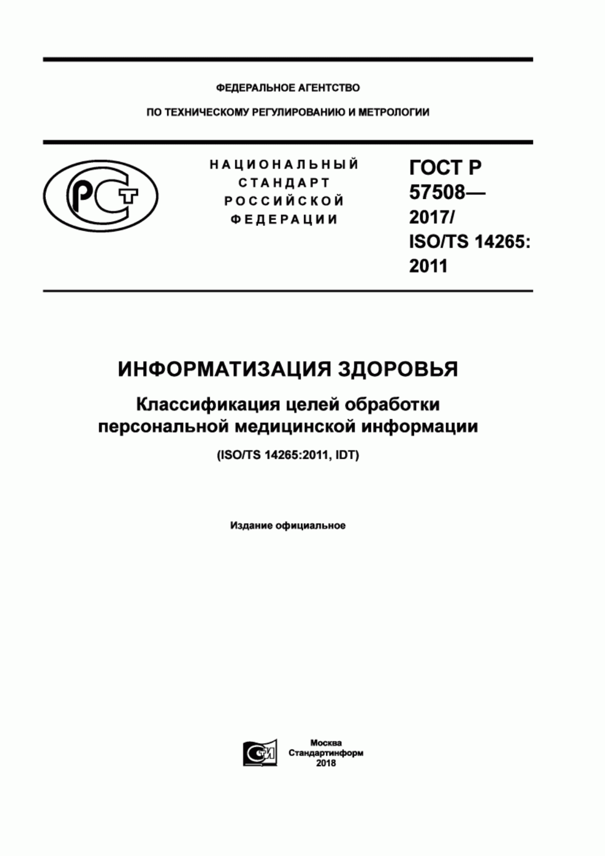 ГОСТ Р 57508-2017 Информатизация здоровья. Классификация целей обработки персональной медицинской информации