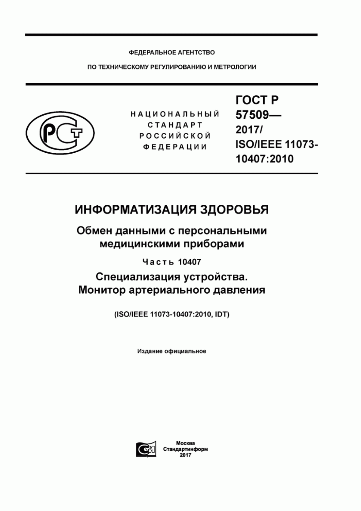 ГОСТ Р 57509-2017 Информатизация здоровья. Обмен данными с персональными медицинскими приборами. Часть 10407. Специализация устройства. Монитор артериального давления