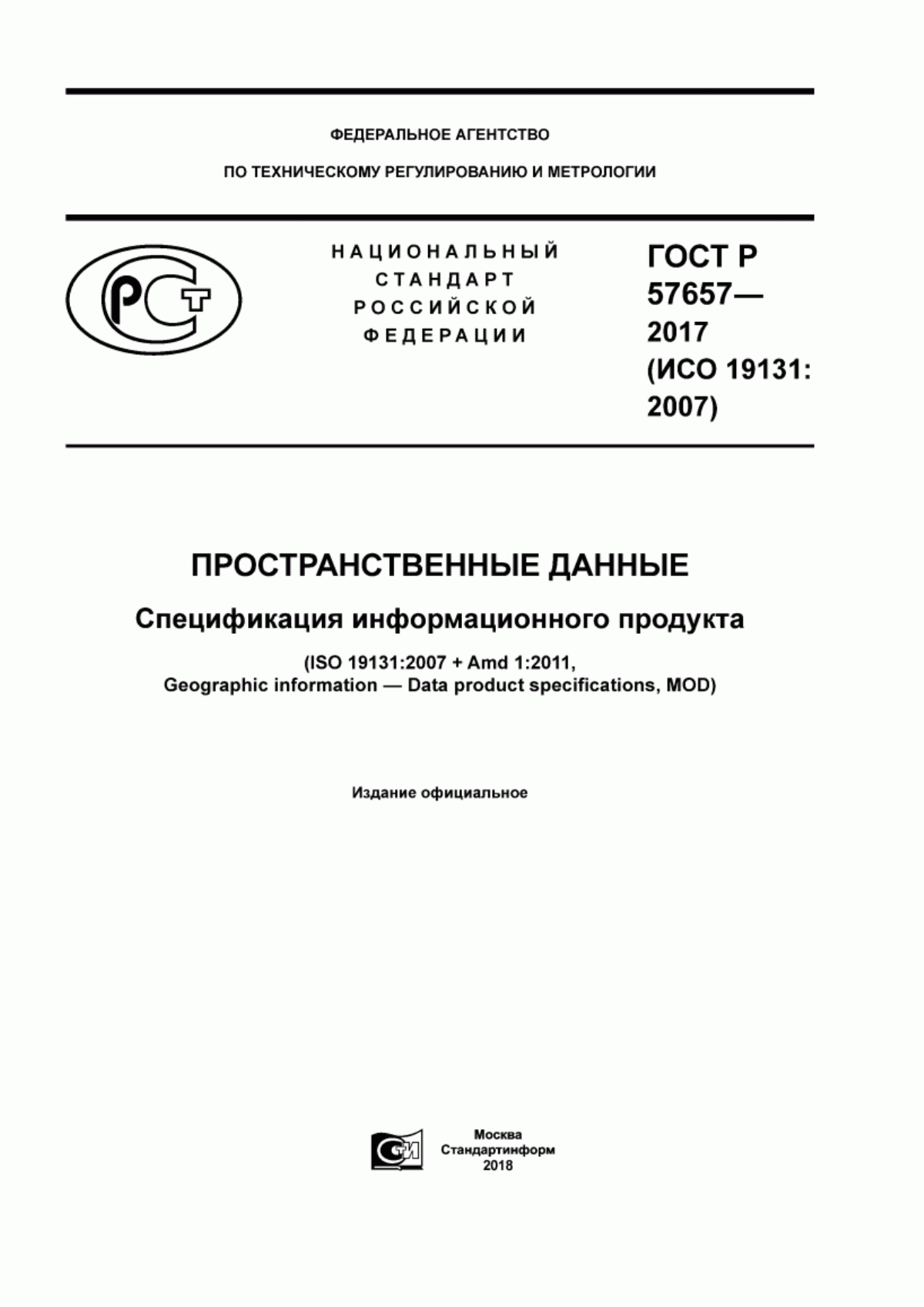 ГОСТ Р 57657-2017 Пространственные данные. Спецификация информационного продукта