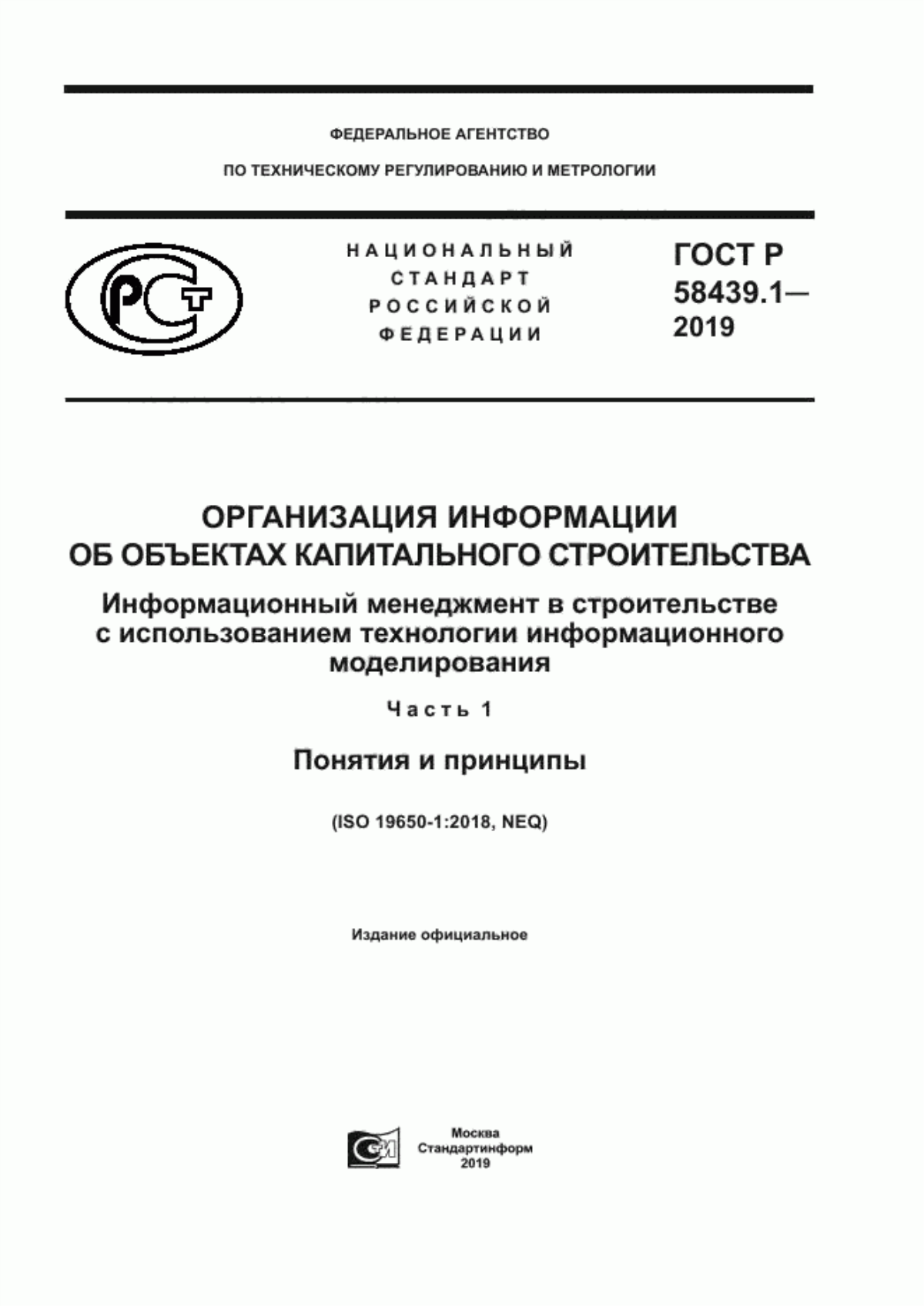 ГОСТ Р 58439.1-2019 Организация информации об объектах капитального строительства. Информационный менеджмент в строительстве с использованием технологии информационного моделирования. Часть 1. Понятия и принципы