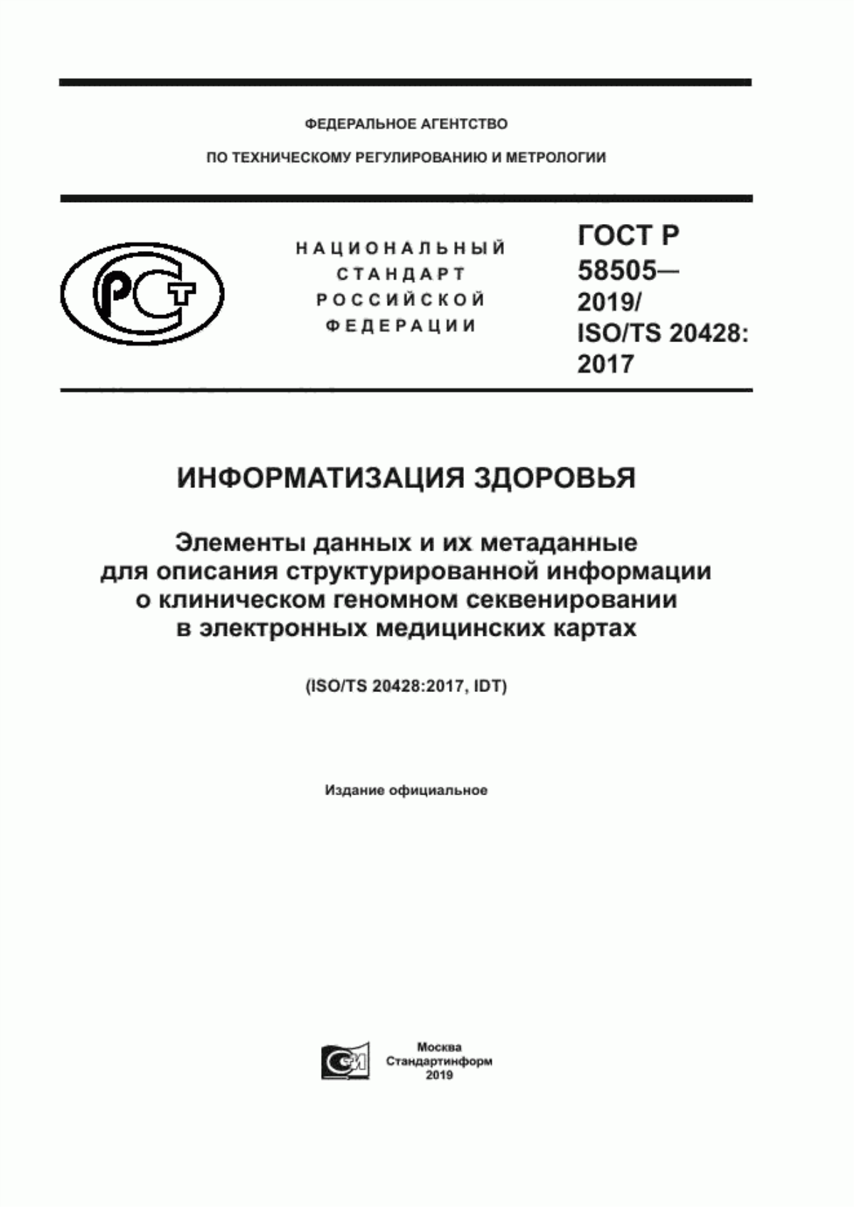 ГОСТ Р 58505-2019 Информатизация здоровья. Элементы данных и их метаданные для описания структурированной информации о клиническом геномном секвенировании в электронных медицинских картах