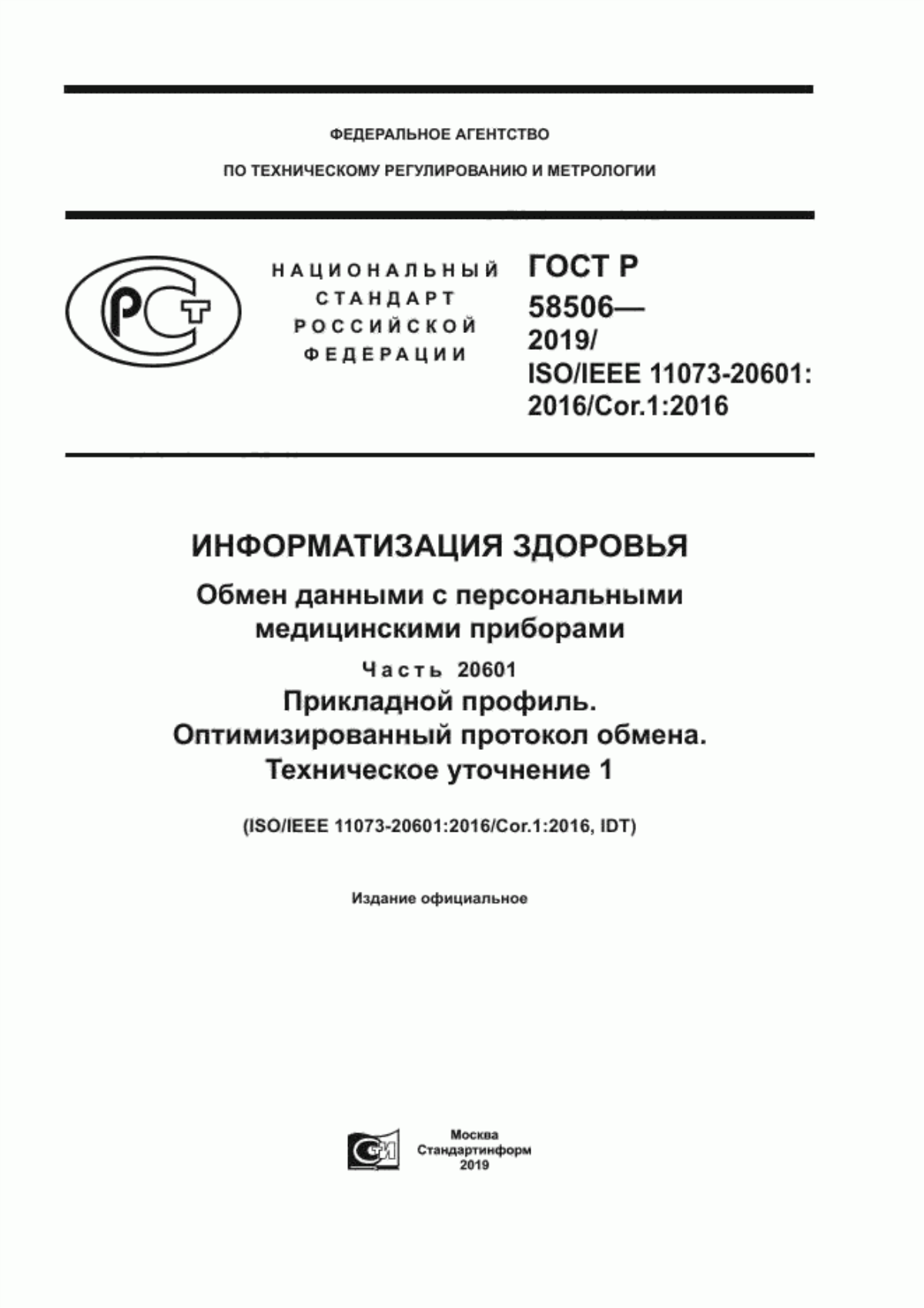 ГОСТ Р 58506-2019 Информатизация здоровья. Обмен данными с персональными медицинскими приборами. Часть 20601. Прикладной профиль. Оптимизированный протокол обмена. Техническое уточнение 1