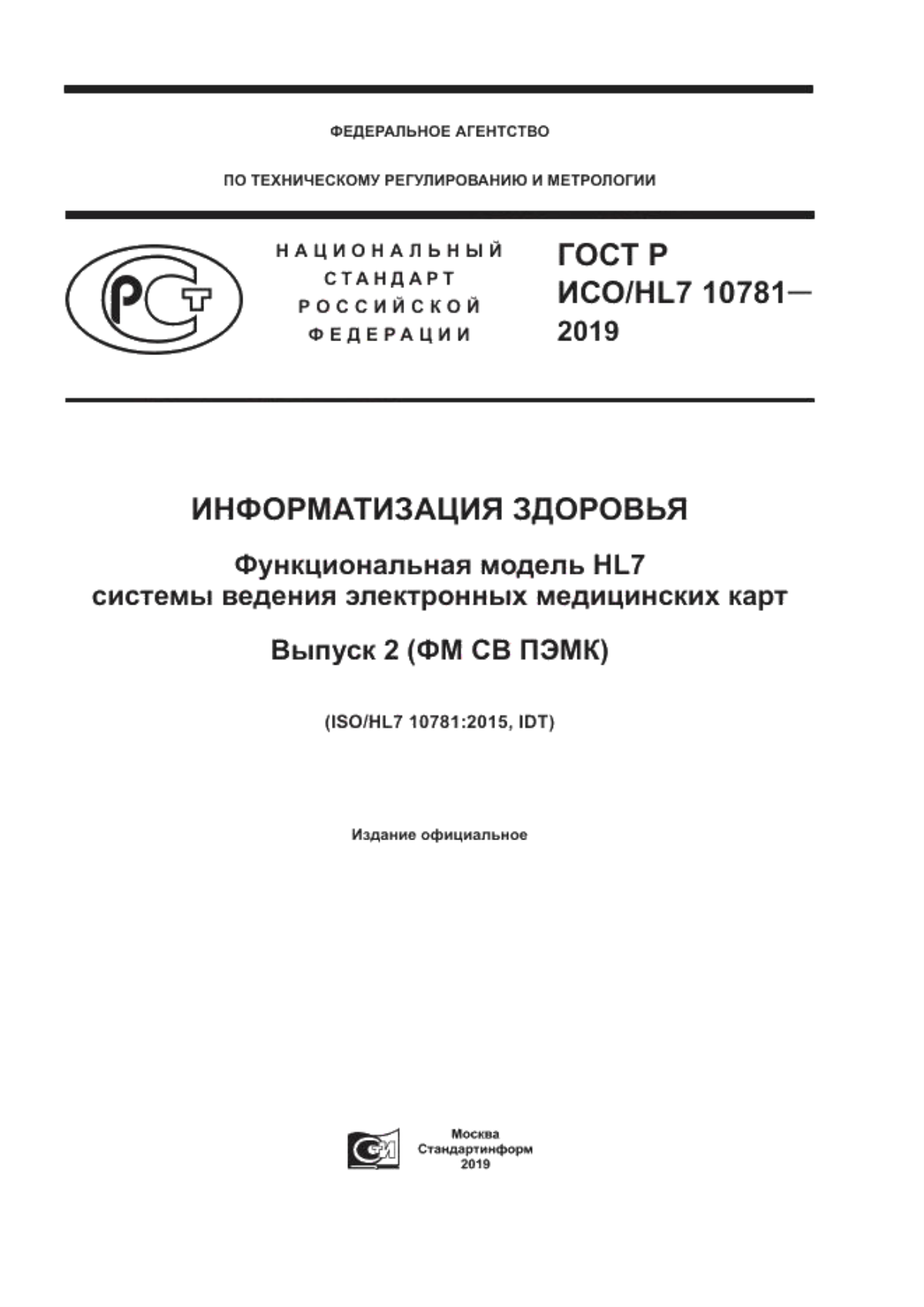 ГОСТ Р ИСО/HL7 10781-2019 Информатизация здоровья. Функциональная модель HL7 системы ведения электронных медицинских карт. Выпуск 2 (ФМ СВ ПЭМК)