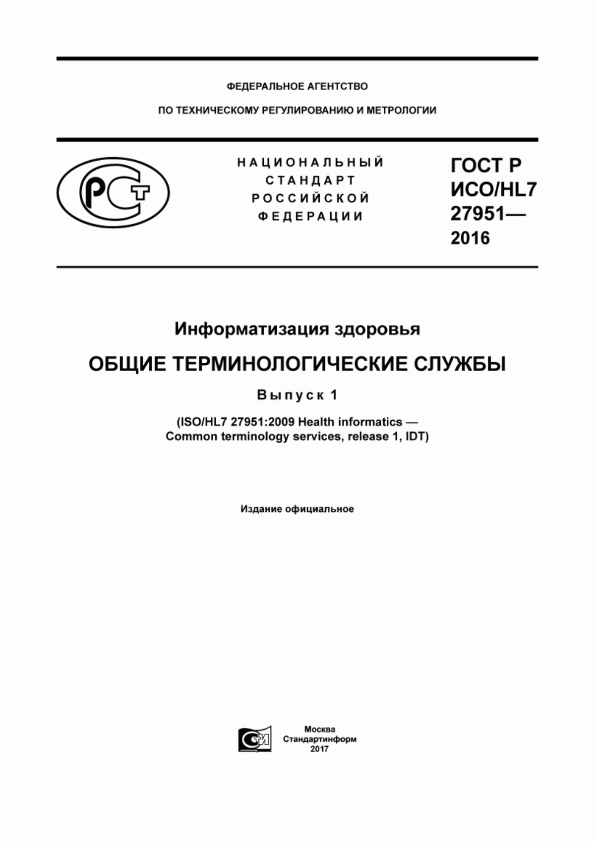 ГОСТ Р ИСО/HL7 27951-2016 Информатизация здоровья. Общие терминологические службы. Выпуск 1