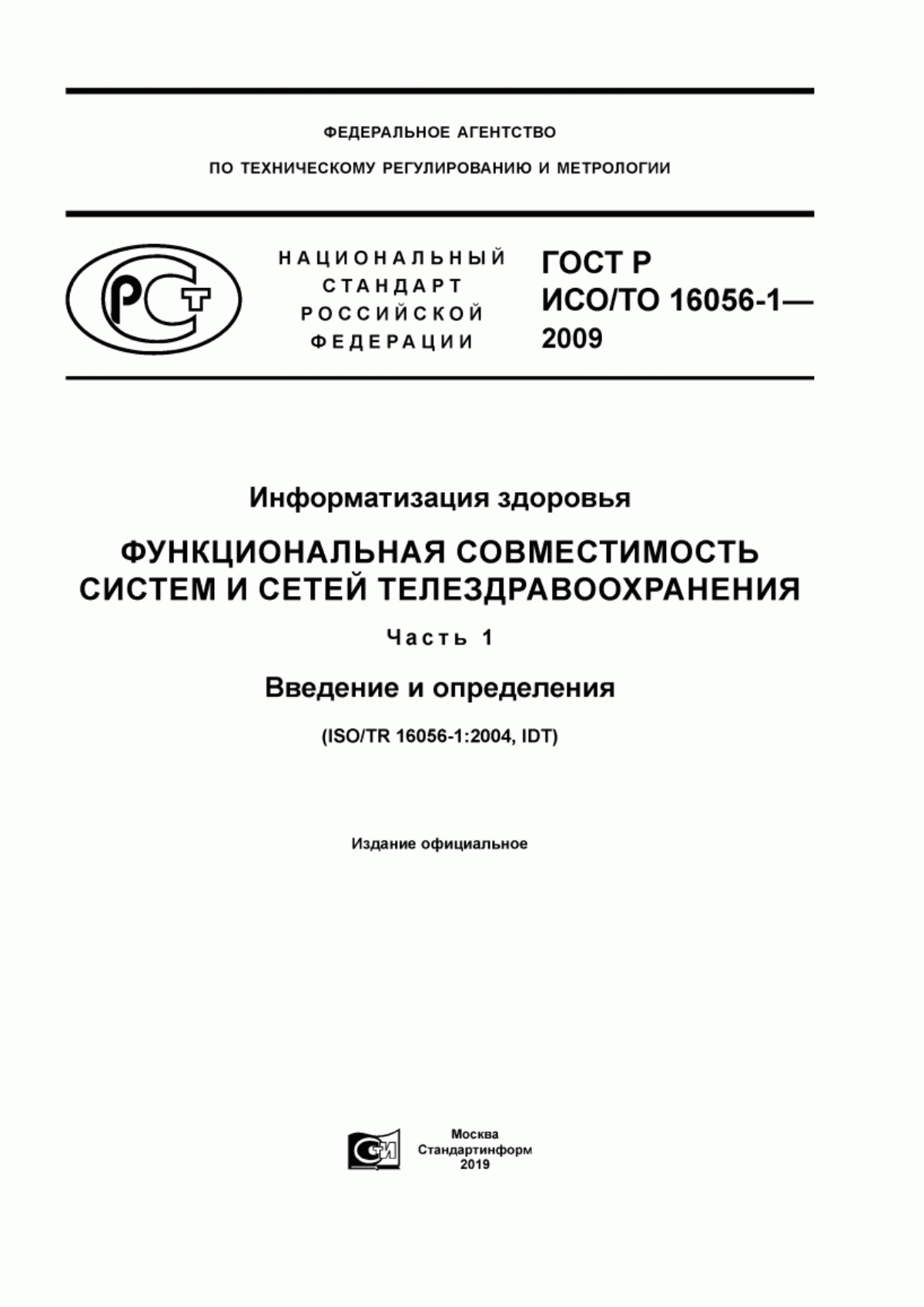 ГОСТ Р ИСО/ТО 16056-1-2009 Информатизация здоровья. Функциональная совместимость систем и сетей телездравоохранения. Часть 1. Введение и определения