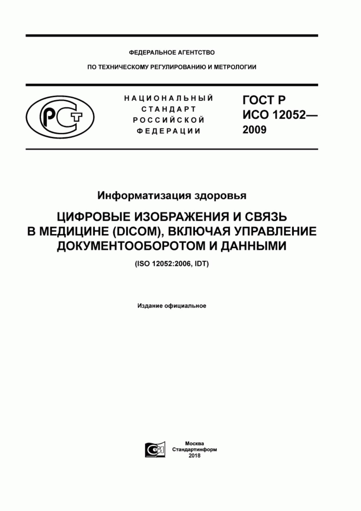 ГОСТ Р ИСО 12052-2009 Информатизация здоровья. Цифровые изображения и связь в медицине (DICOM), включая управление документооборотом и данными