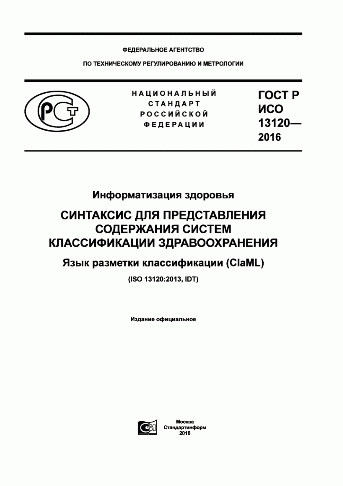 ГОСТ Р ИСО 13120-2016 Информатизация здоровья. Синтаксис для представления содержания систем классификации здравоохранения. Язык разметки классификации (ClaML)