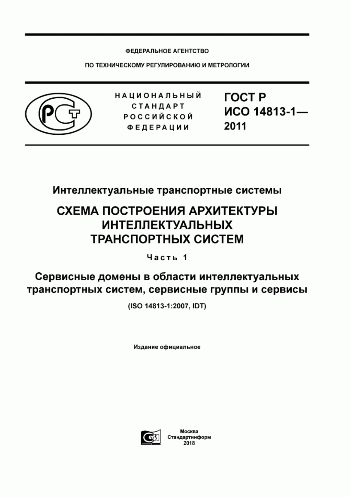 ГОСТ Р ИСО 14813-1-2011 Интеллектуальные транспортные системы. Схема построения архитектуры интеллектуальных транспортных систем. Часть 1. Сервисные домены в области интеллектуальных транспортных систем, сервисные группы и сервисы