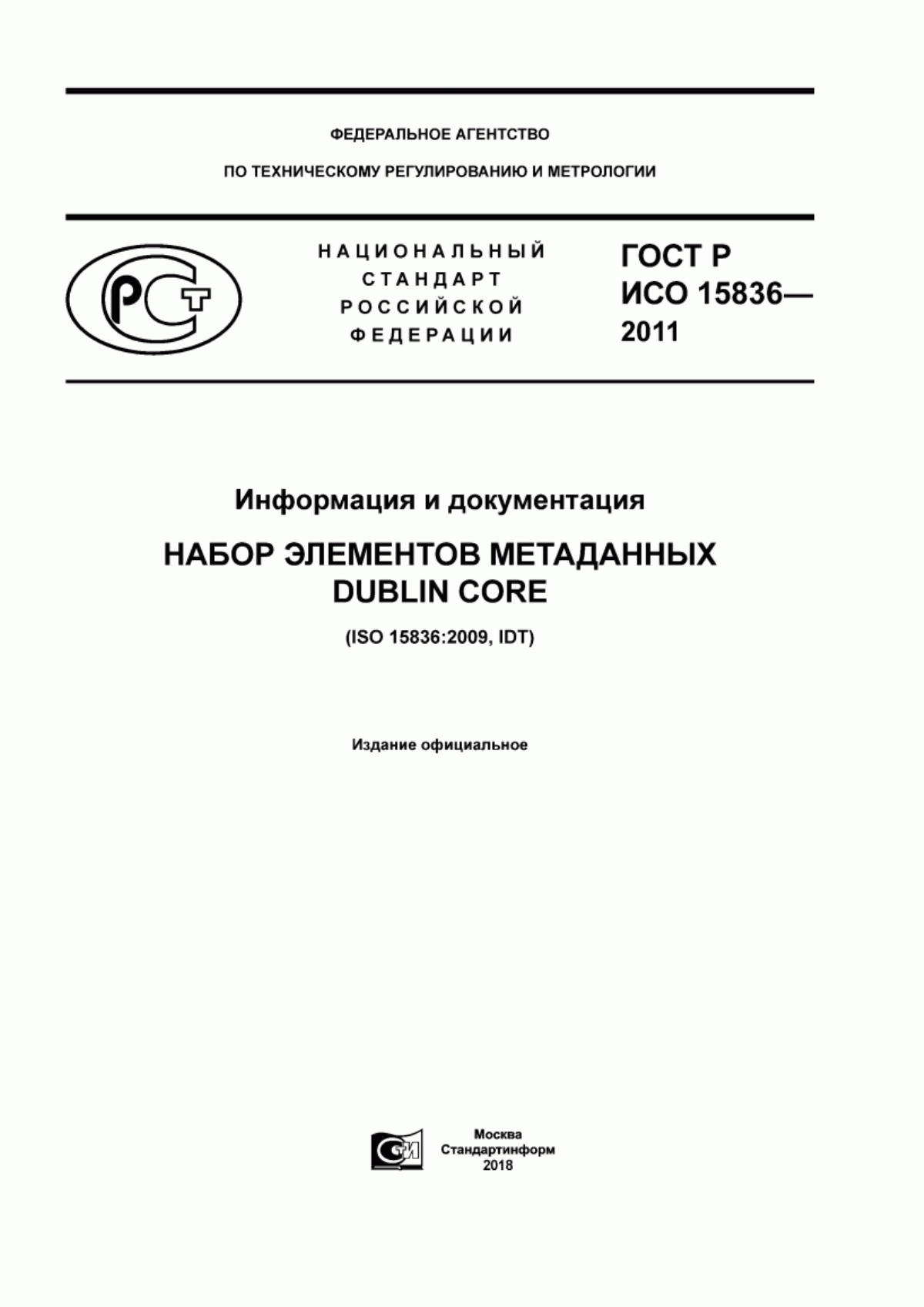 ГОСТ Р ИСО 15836-2011 Информация и документация. Набор элементов метаданных Dublin Core