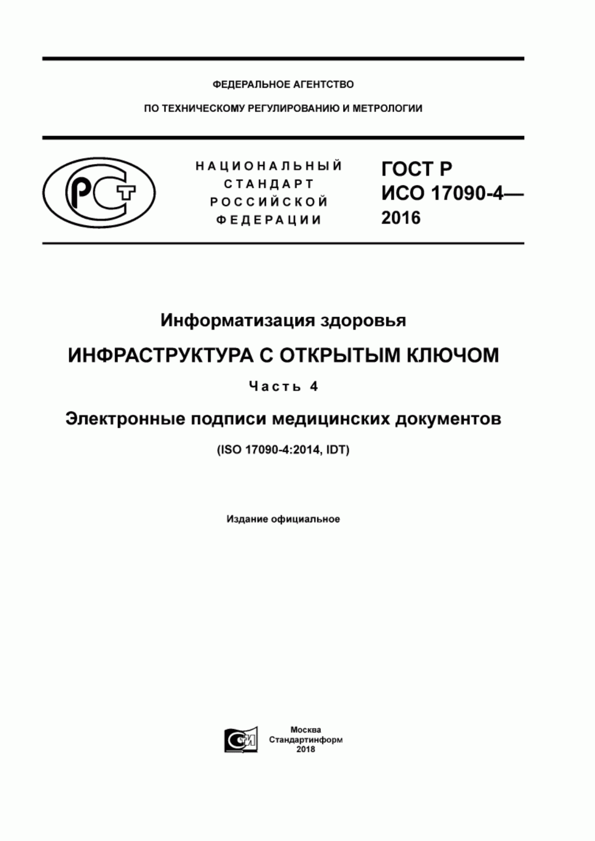 ГОСТ Р ИСО 17090-4-2016 Информатизация здоровья. Инфраструктура с открытым ключом. Часть 4. Электронные подписи медицинских документов