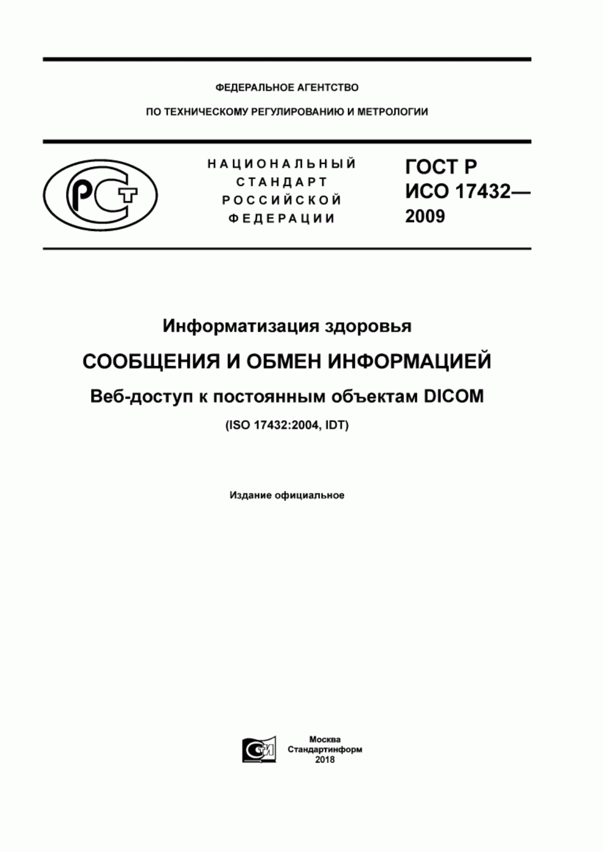 ГОСТ Р ИСО 17432-2009 Информатизация здоровья. Сообщения и обмен информацией. Веб-доступ к постоянным объектам DICOM