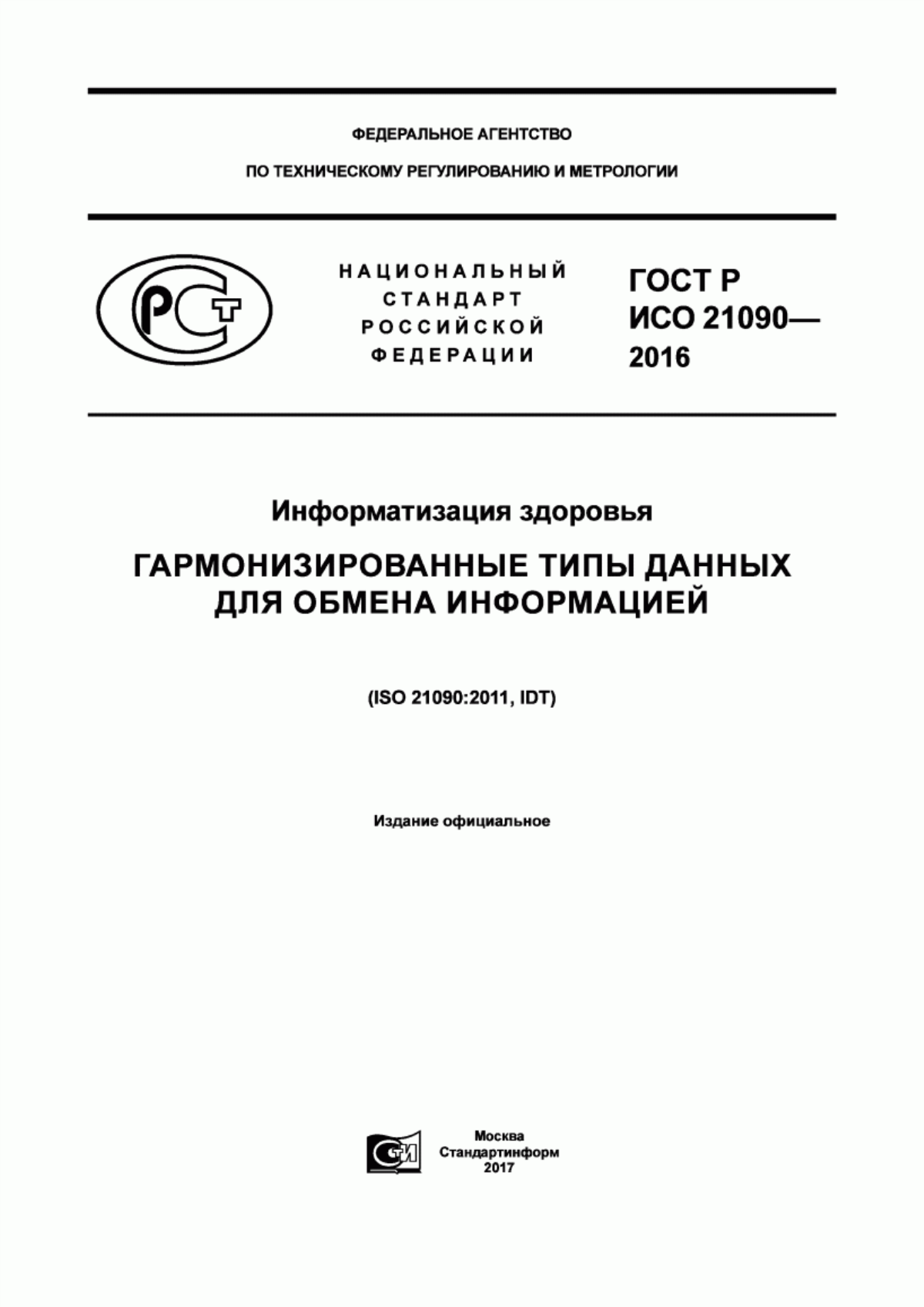 ГОСТ Р ИСО 21090-2016 Информатизация здоровья. Гармонизированные типы данных для обмена информацией