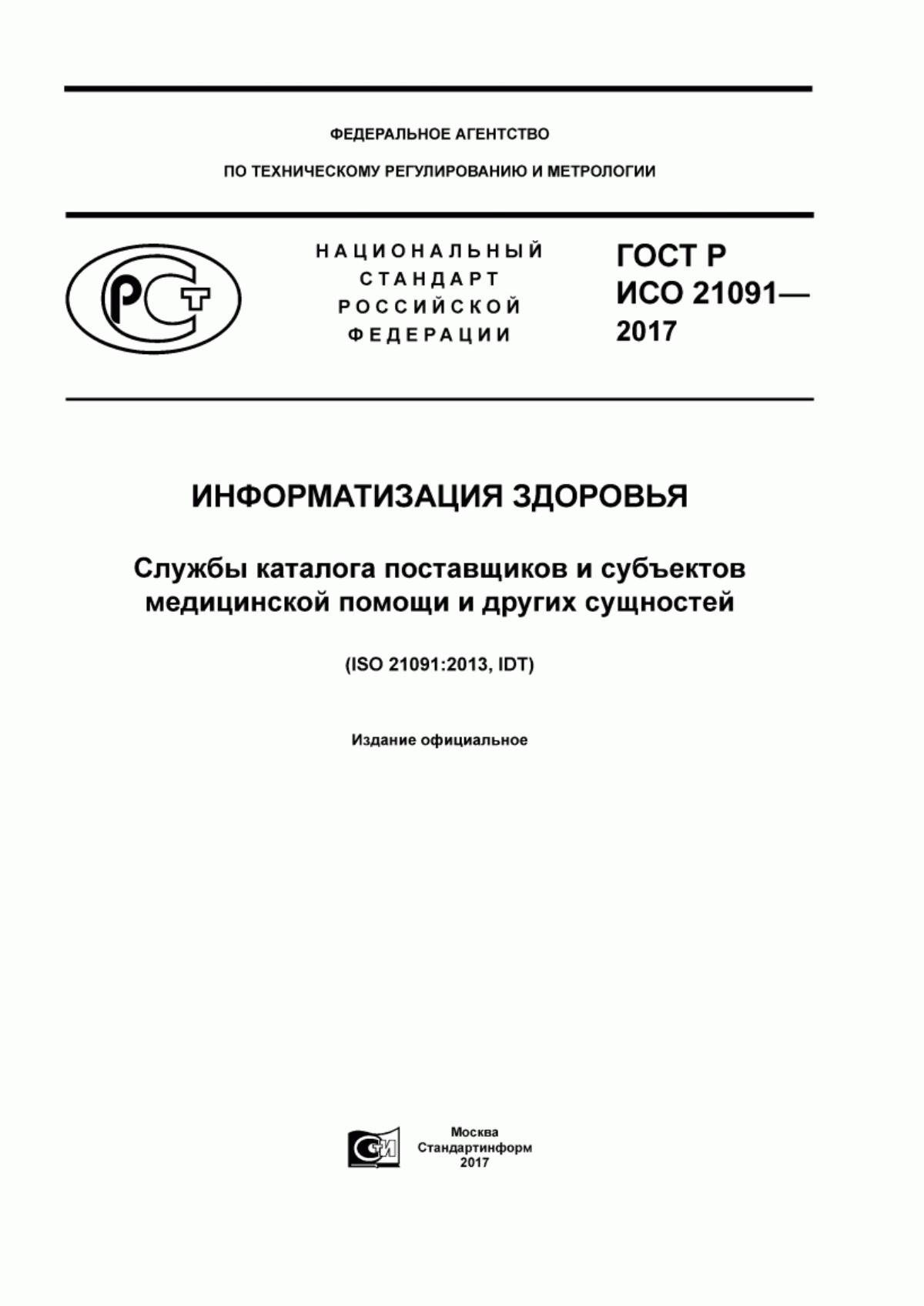 ГОСТ Р ИСО 21091-2017 Информатизация здоровья. Службы каталога поставщиков и субъектов медицинской помощи и других сущностей