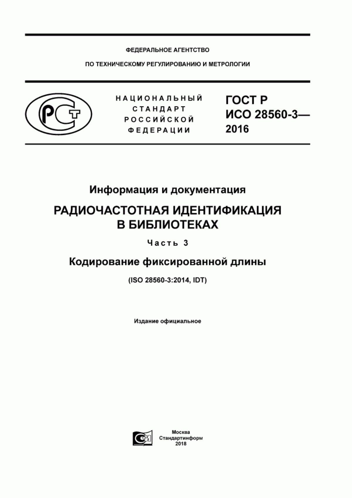 ГОСТ Р ИСО 28560-3-2016 Информация и документация. Радиочастотная идентификация в библиотеках. Часть 3. Кодирование фиксированной длины