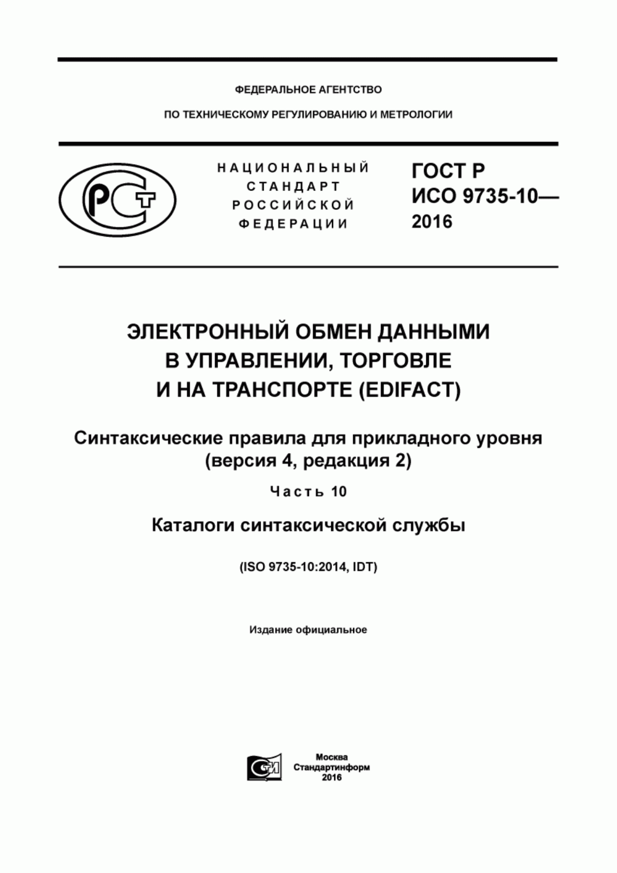 ГОСТ Р ИСО 9735-10-2016 Электронный обмен данными в управлении, торговле и на транспорте (EDIFACT). Синтаксические правила для прикладного уровня (версия 4, редакция 2). Часть 10. Каталоги синтаксической службы