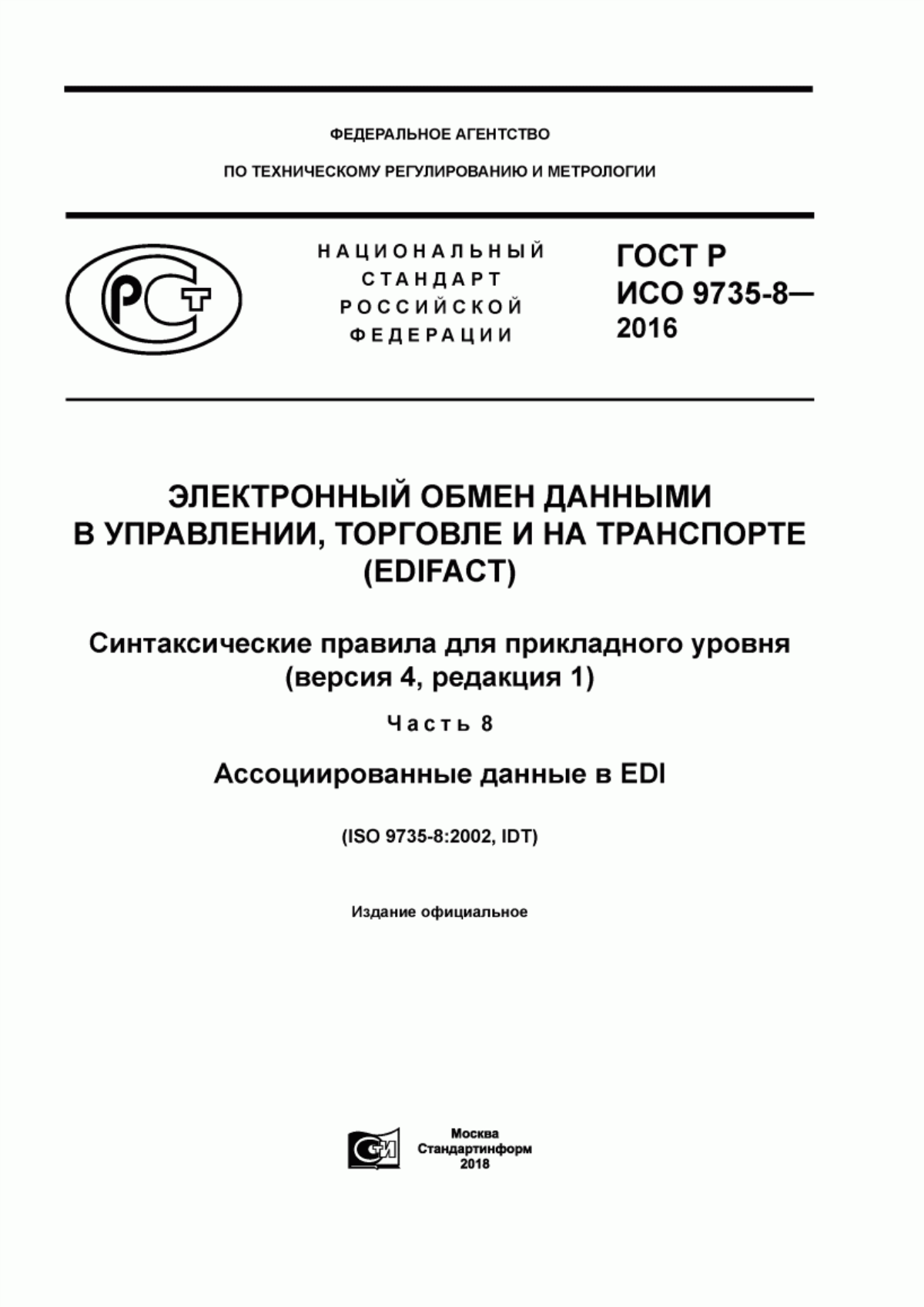 ГОСТ Р ИСО 9735-8-2016 Электронный обмен данными в управлении, торговле и на транспорте (EDIFACT). Синтаксические правила для прикладного уровня (версия 4, редакция 1). Часть 8. Ассоциированные данные в EDI