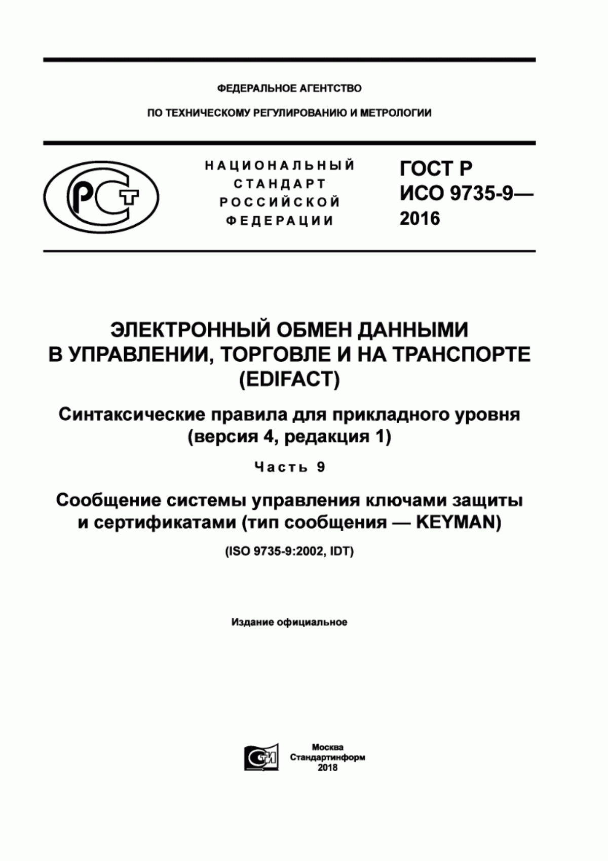 ГОСТ Р ИСО 9735-9-2016 Электронный обмен данными в управлении, торговле и на транспорте (EDIFACT). Синтаксические правила для прикладного уровня (версия 4, редакция 1). Часть 9. Сообщение системы управления ключами защиты и сертификатами (тип сообщения - KEYMAN)