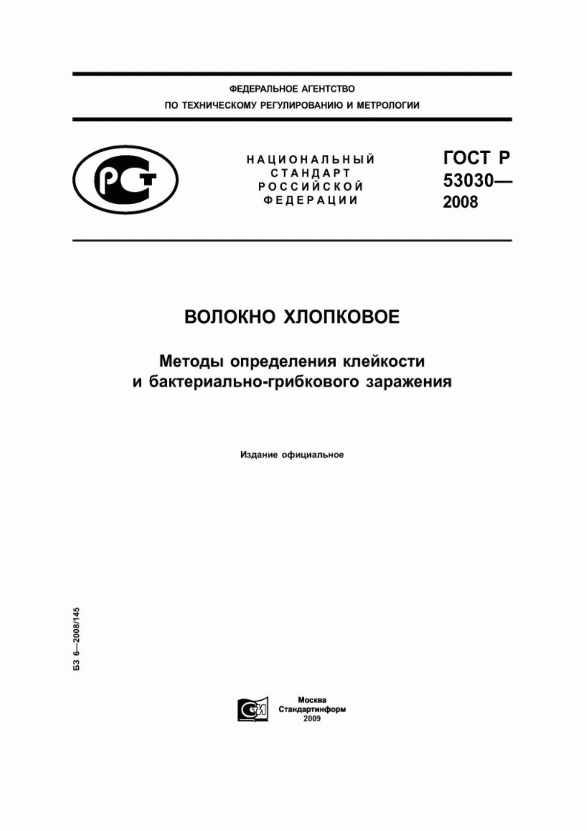 ГОСТ Р 53030-2008 Волокно хлопковое. Методы определения клейкости и бактериально-грибкового заражения