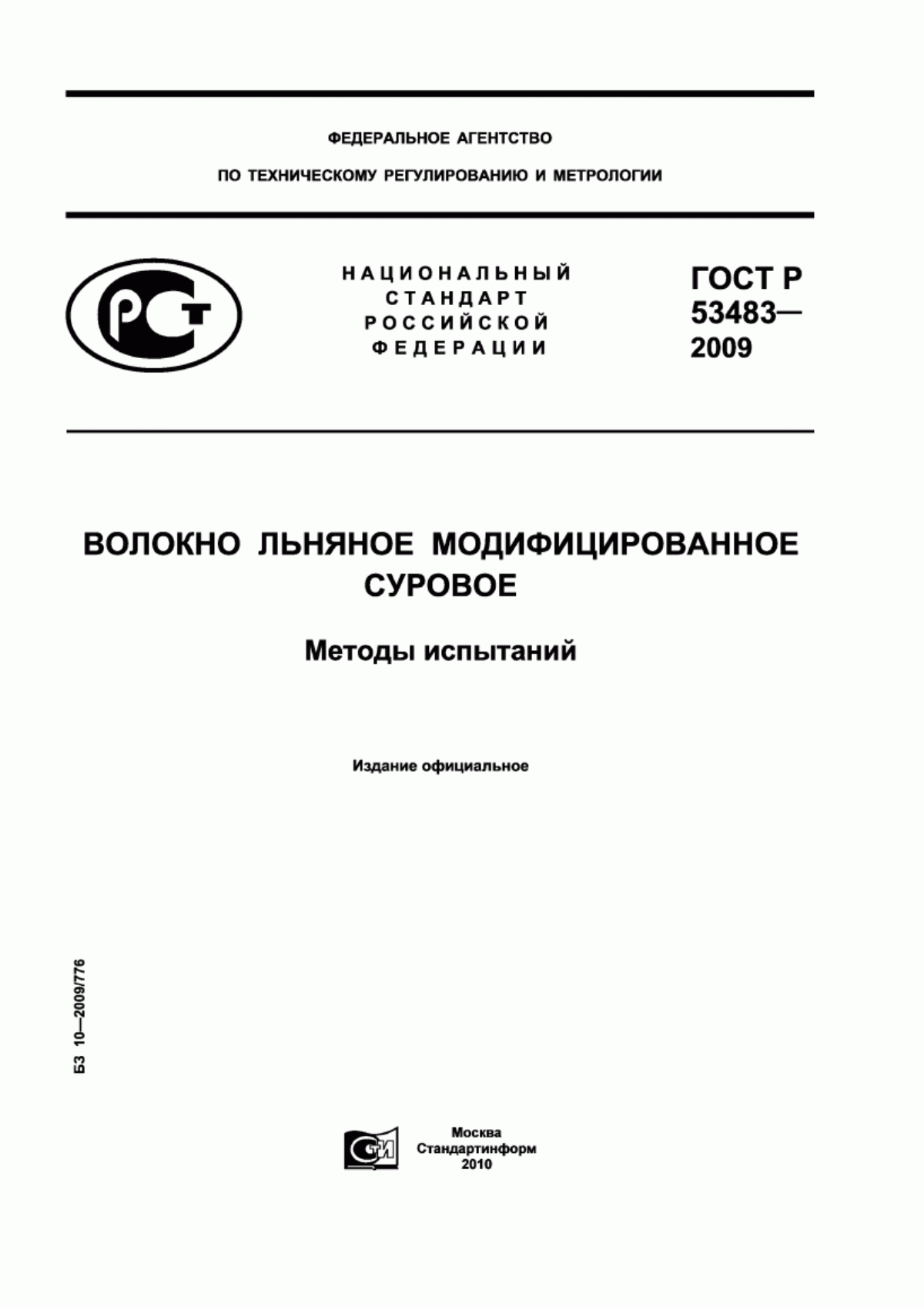 ГОСТ Р 53483-2009 Волокно льняное модифицированное суровое. Методы испытаний