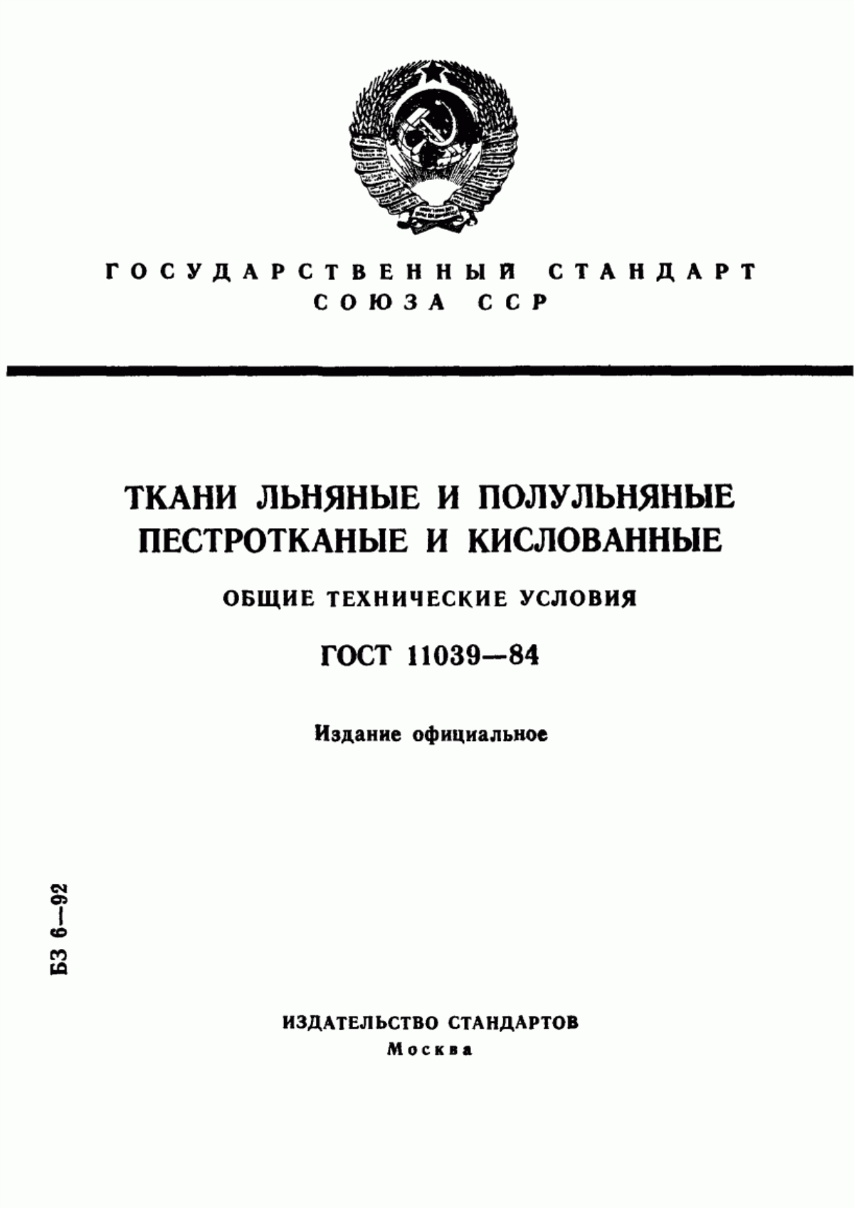 ГОСТ 11039-84 Ткани льняные и полульняные пестротканые и кислованные. Общие технические условия