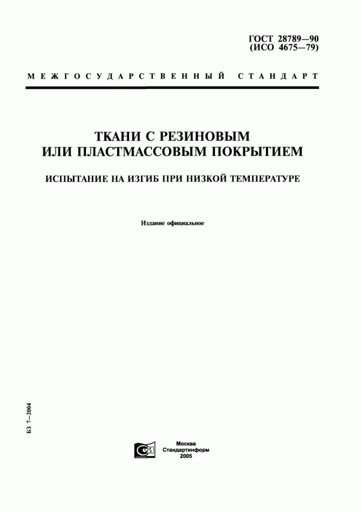 ГОСТ 28789-90 Ткани с резиновым или пластмассовым покрытием. Испытание на изгиб при низкой температуре